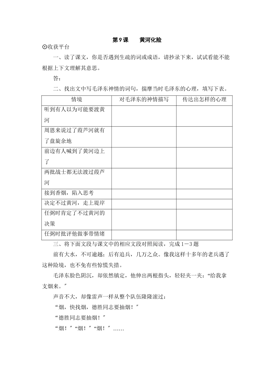 2023年北师大版七年级下第9课《黄河化险》同步测试.docx_第1页