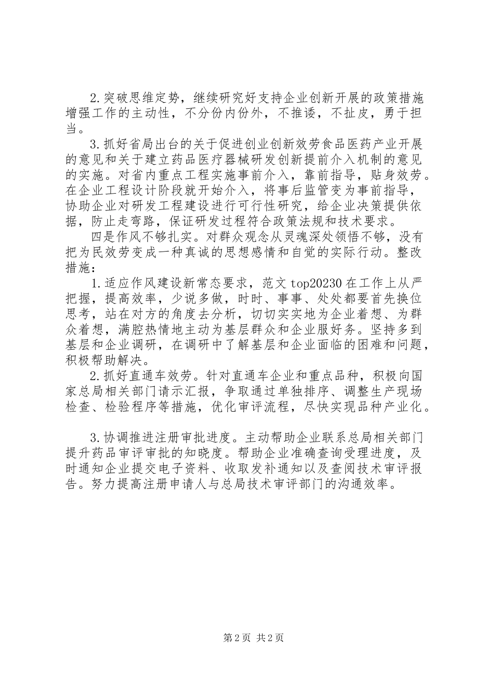 2023年某局两学一做问题清单及整改措施.docx_第2页