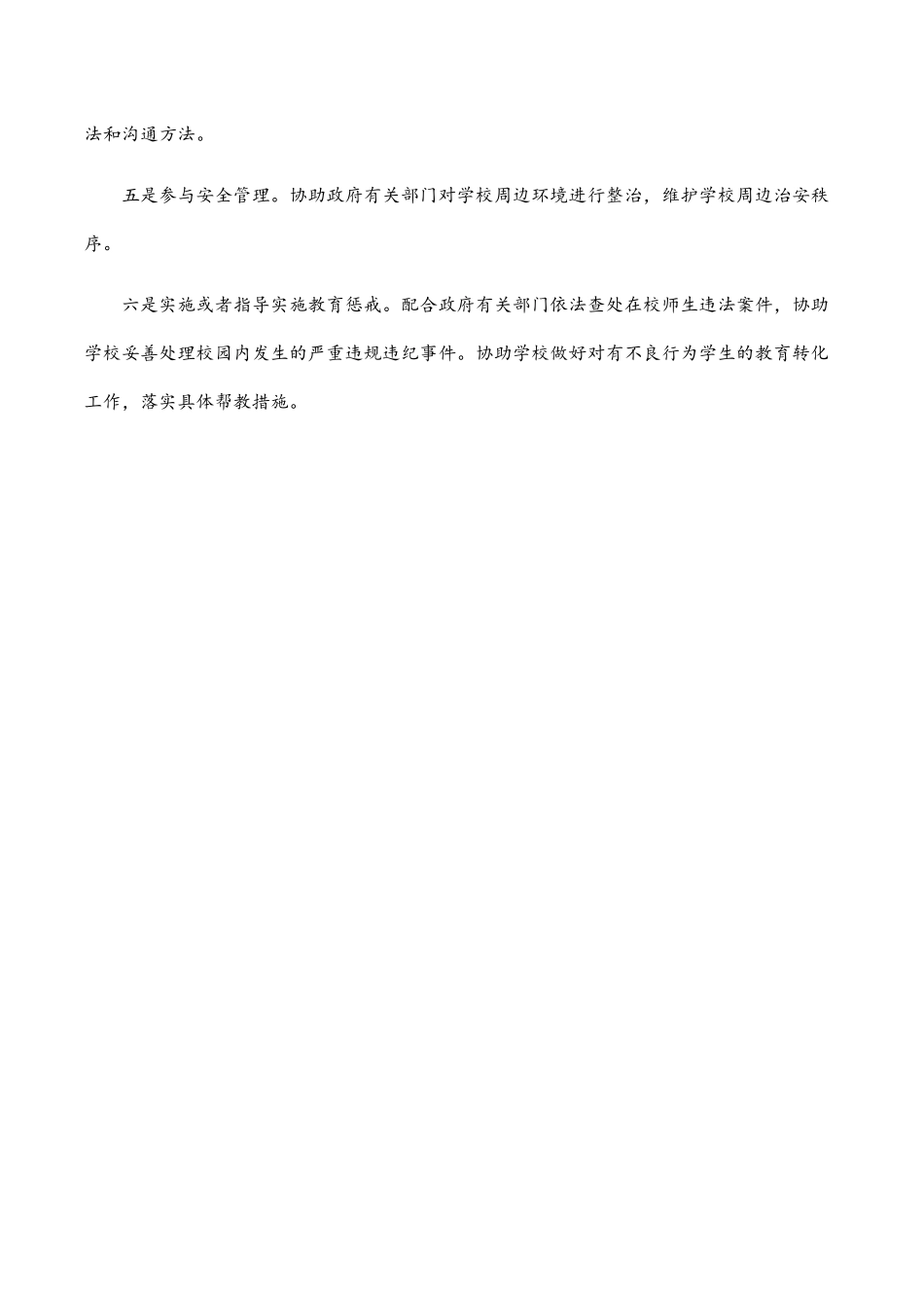 2023年法治副校长工作实施方案.docx_第3页