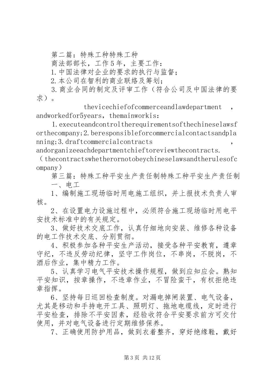 2023年特殊工种安全教育内容.docx_第3页