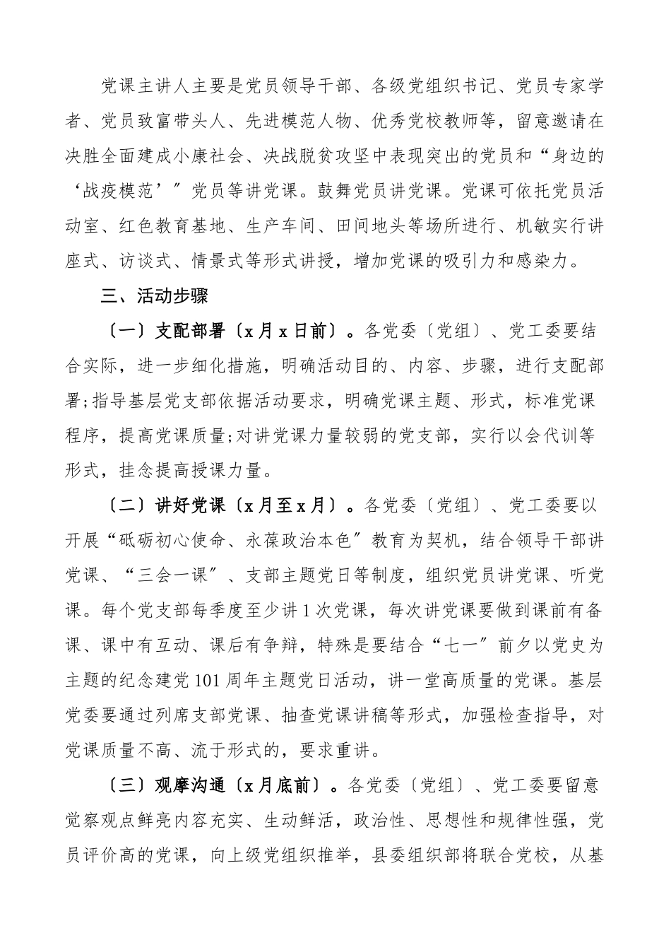 2023年党课开讲啦活动实施方案含县级通用学校高校大学共3篇.docx_第2页