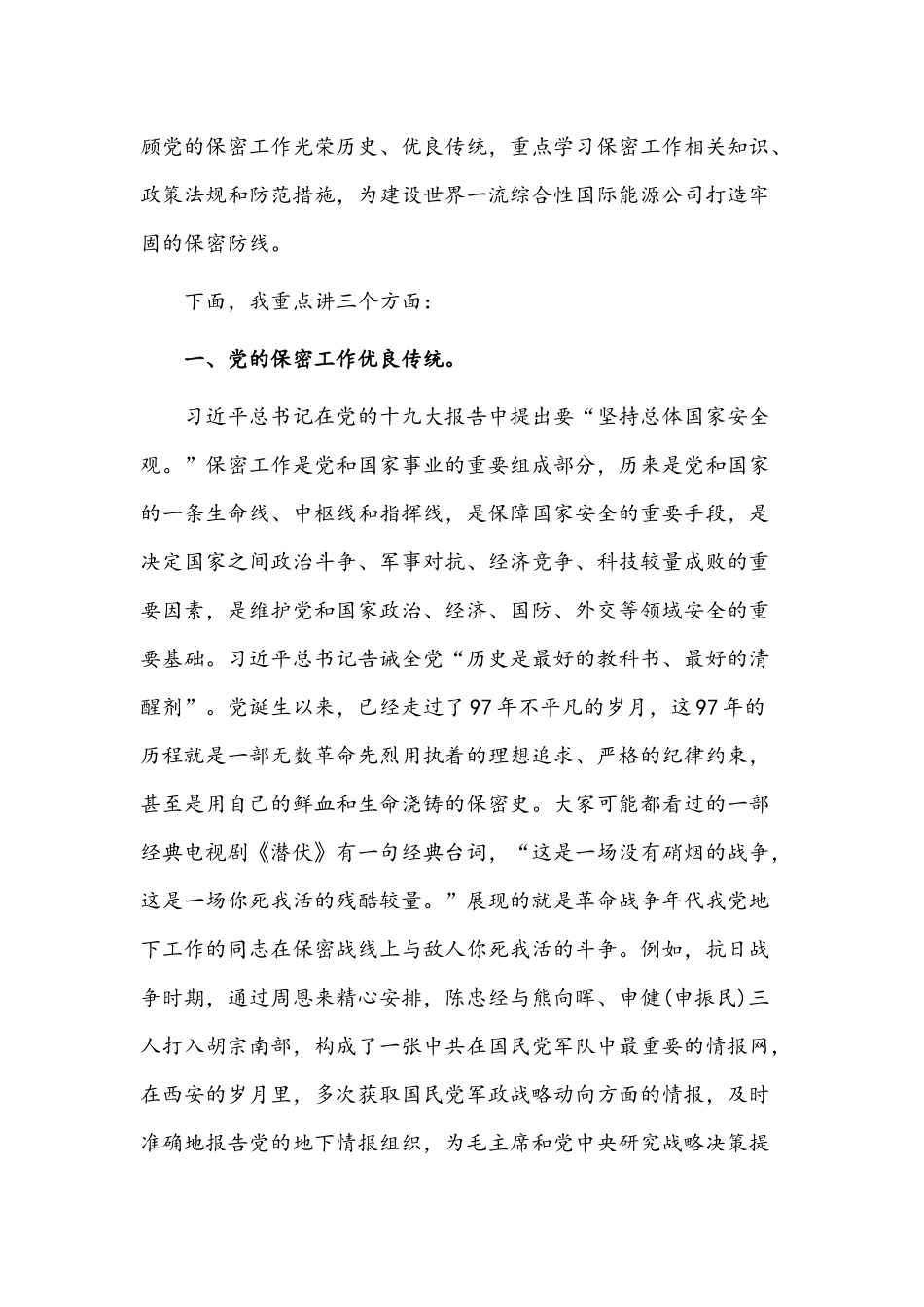 （多篇）党课讲稿汇编：打造新形势下保密工作牢固防线.docx_第2页