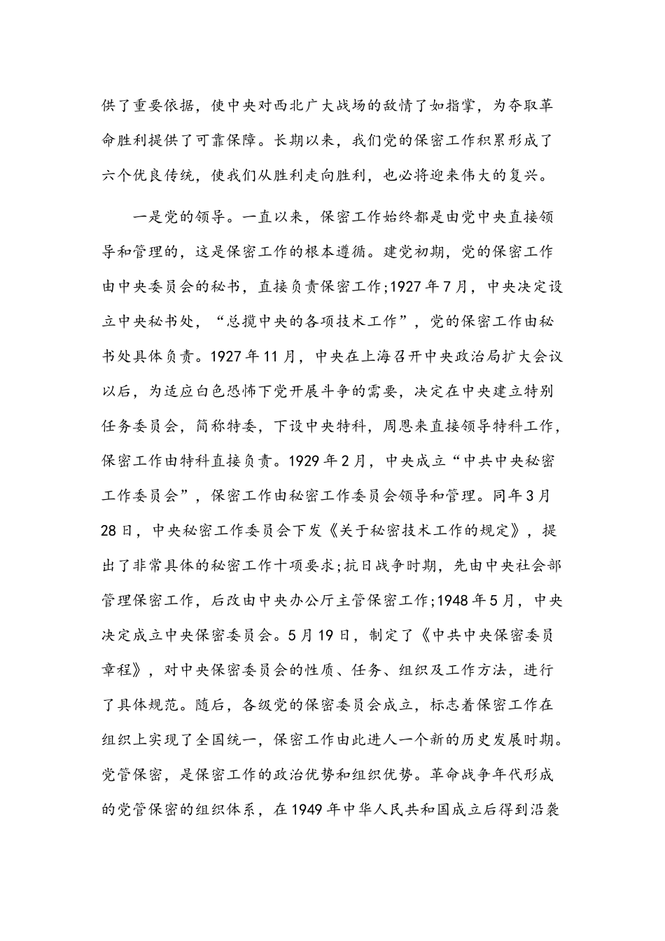 （多篇）党课讲稿汇编：打造新形势下保密工作牢固防线.docx_第3页