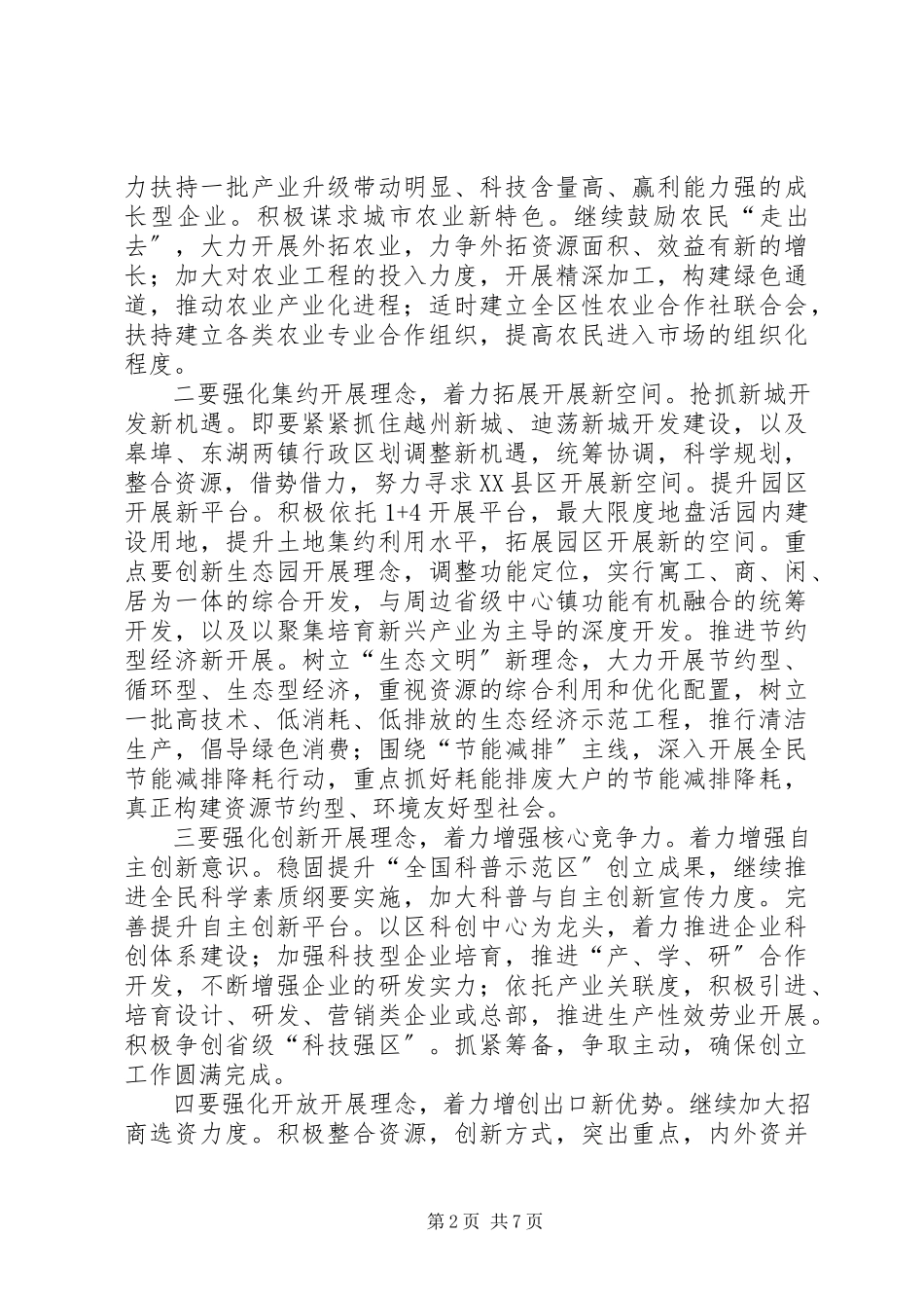 2023年下一年全区工作计划.docx_第2页