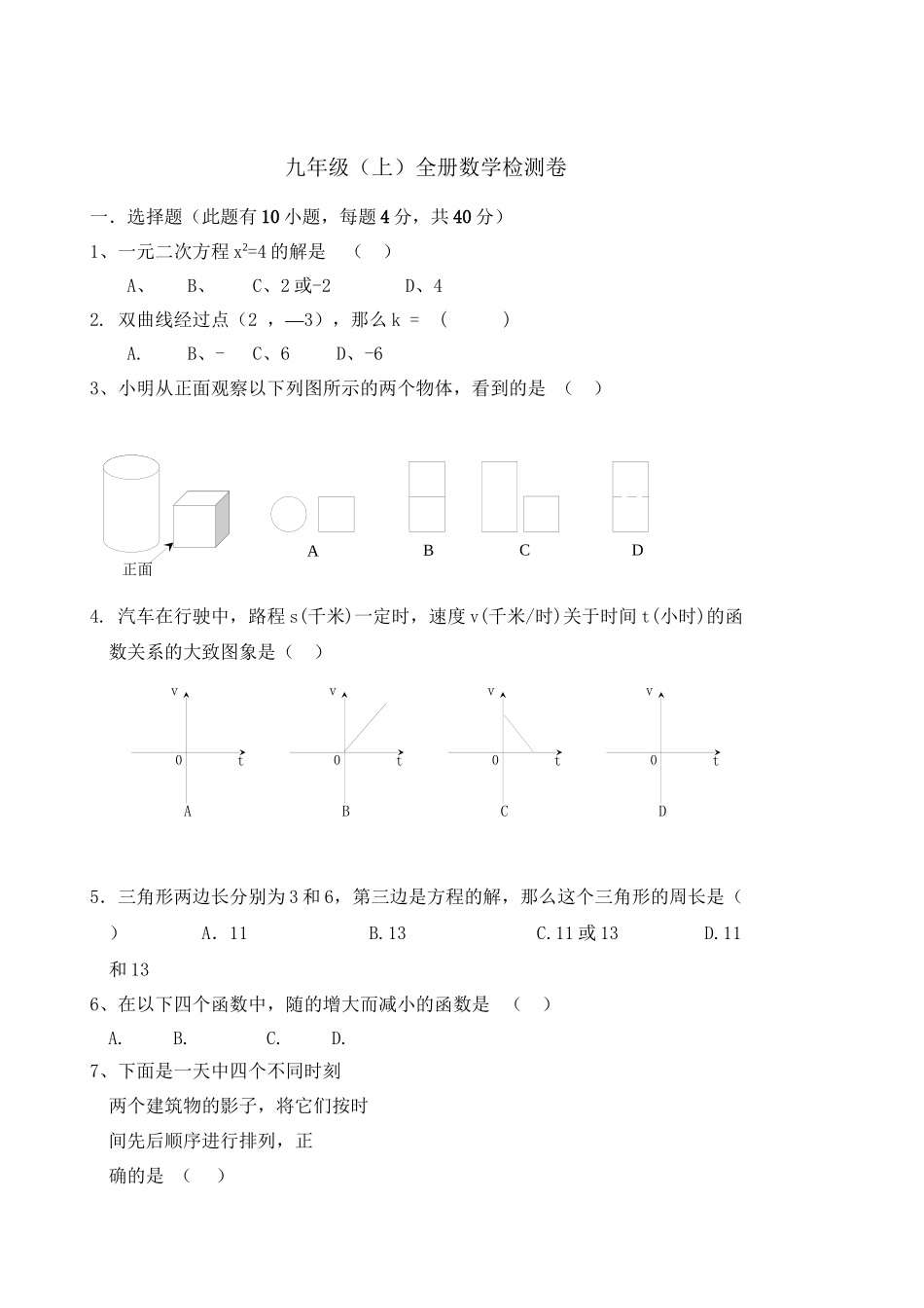 2023年河北承德0809九年级上期末试卷.docx_第1页
