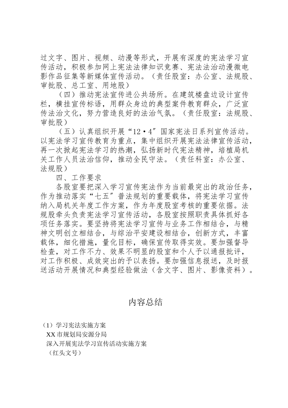 2023年学习宪法实施方案 .doc_第2页