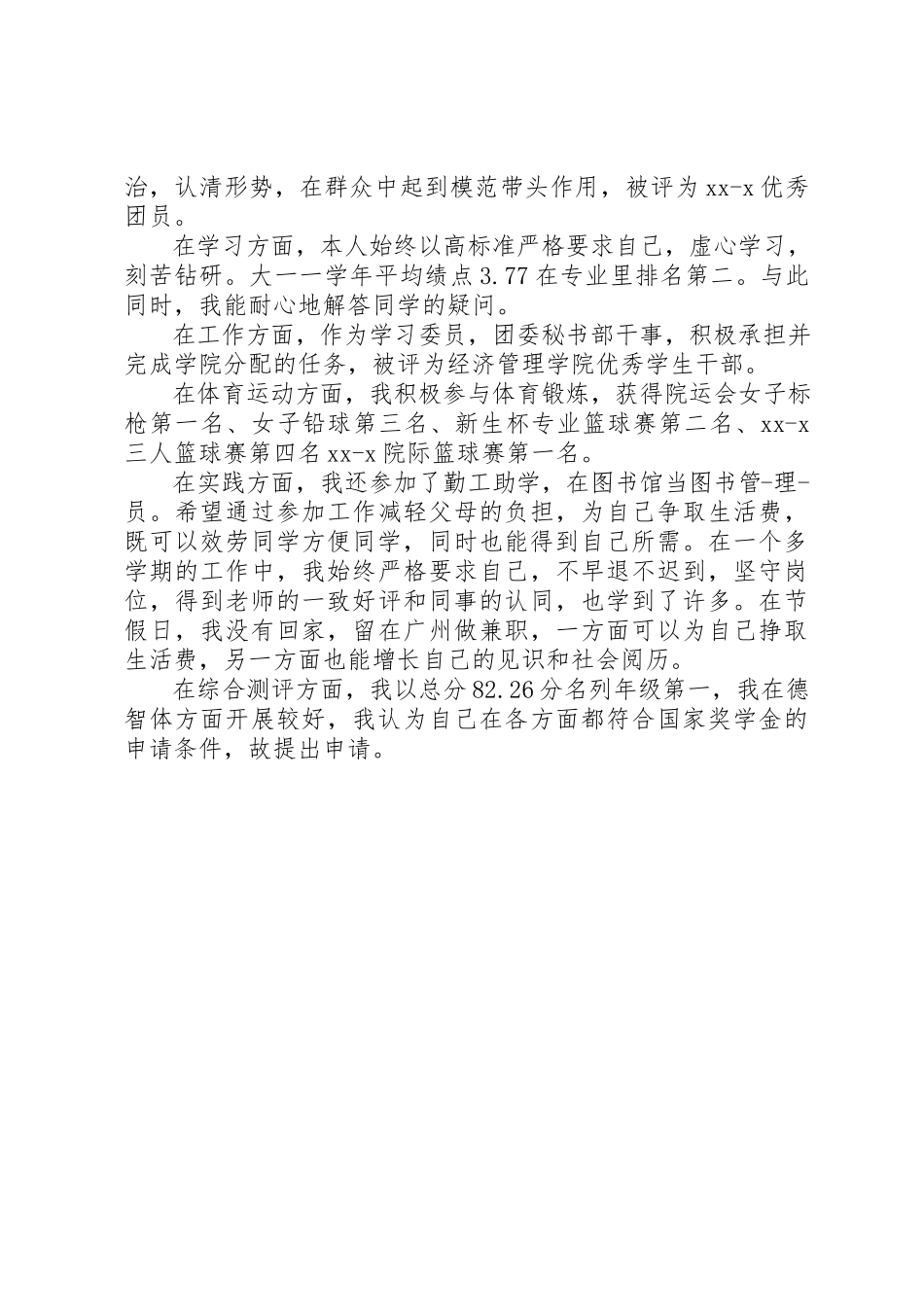 2023年党员推优自我鉴定.docx_第2页