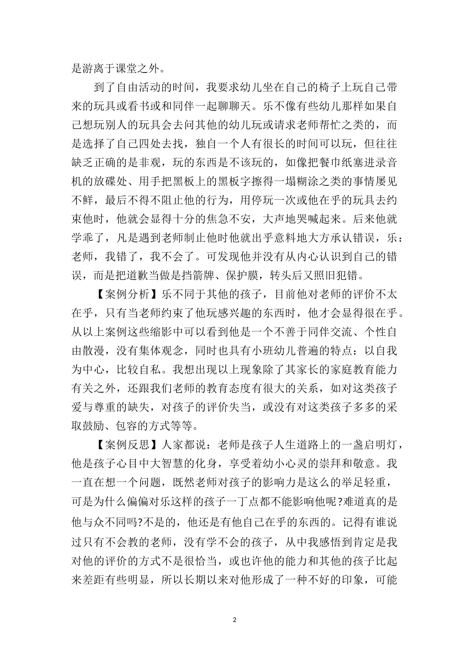 幼儿园小班教育笔记：他真的什么都不在乎吗？.doc_第2页