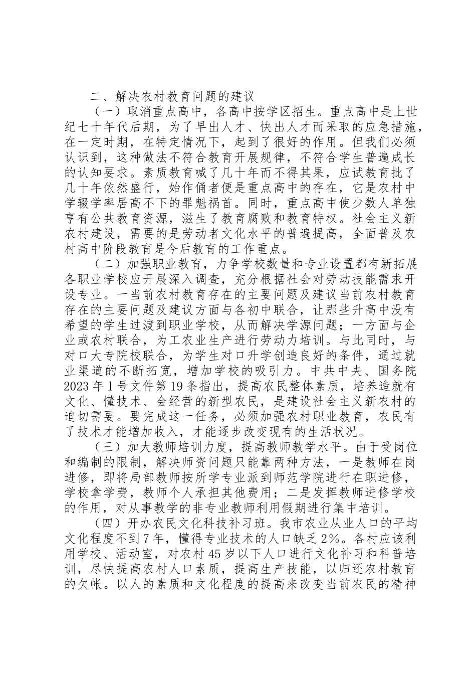 2023年当前农村教育存在的主要问题及建议新编.docx_第3页