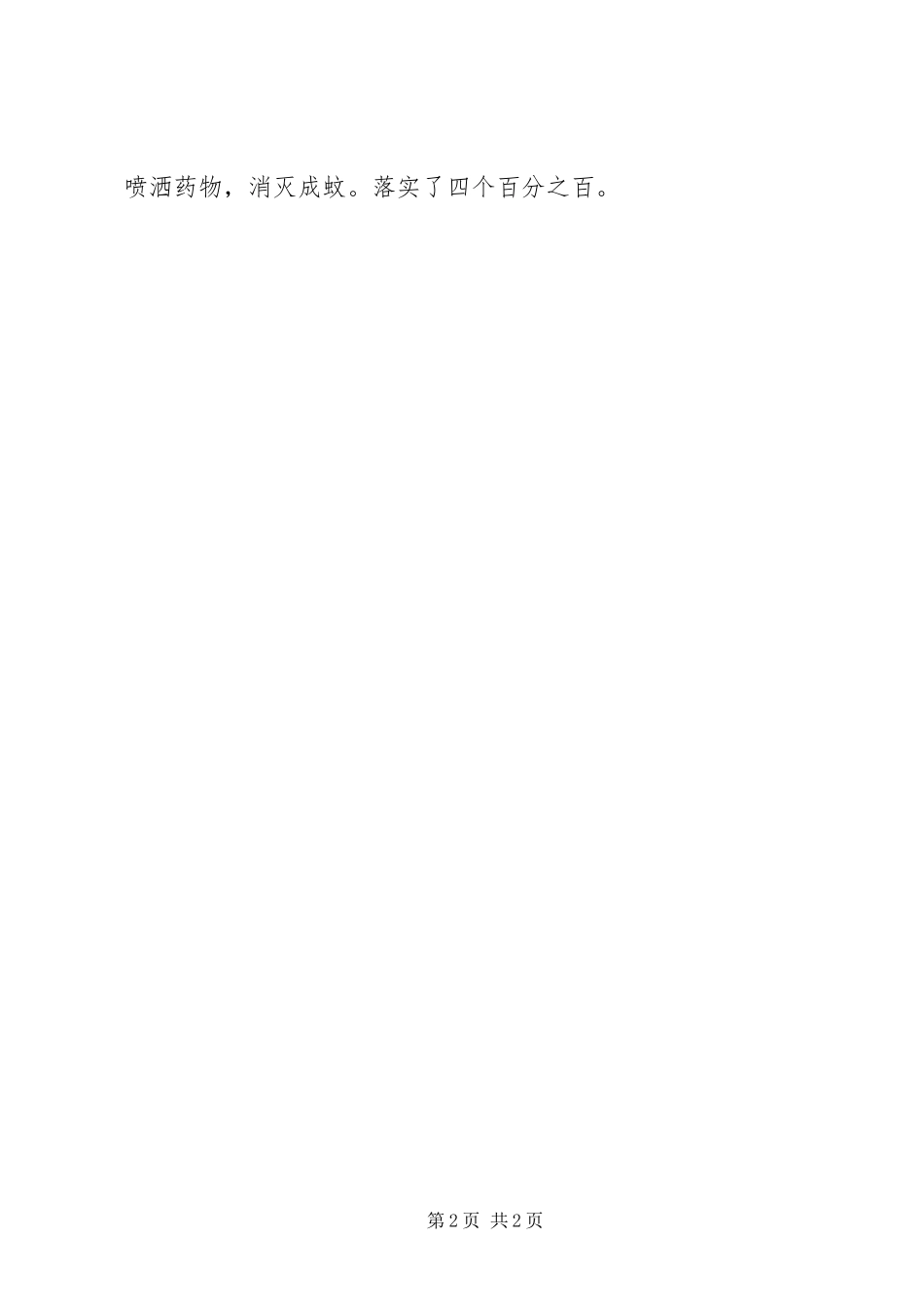 2023年学校预防登革热汇报材料.docx_第2页