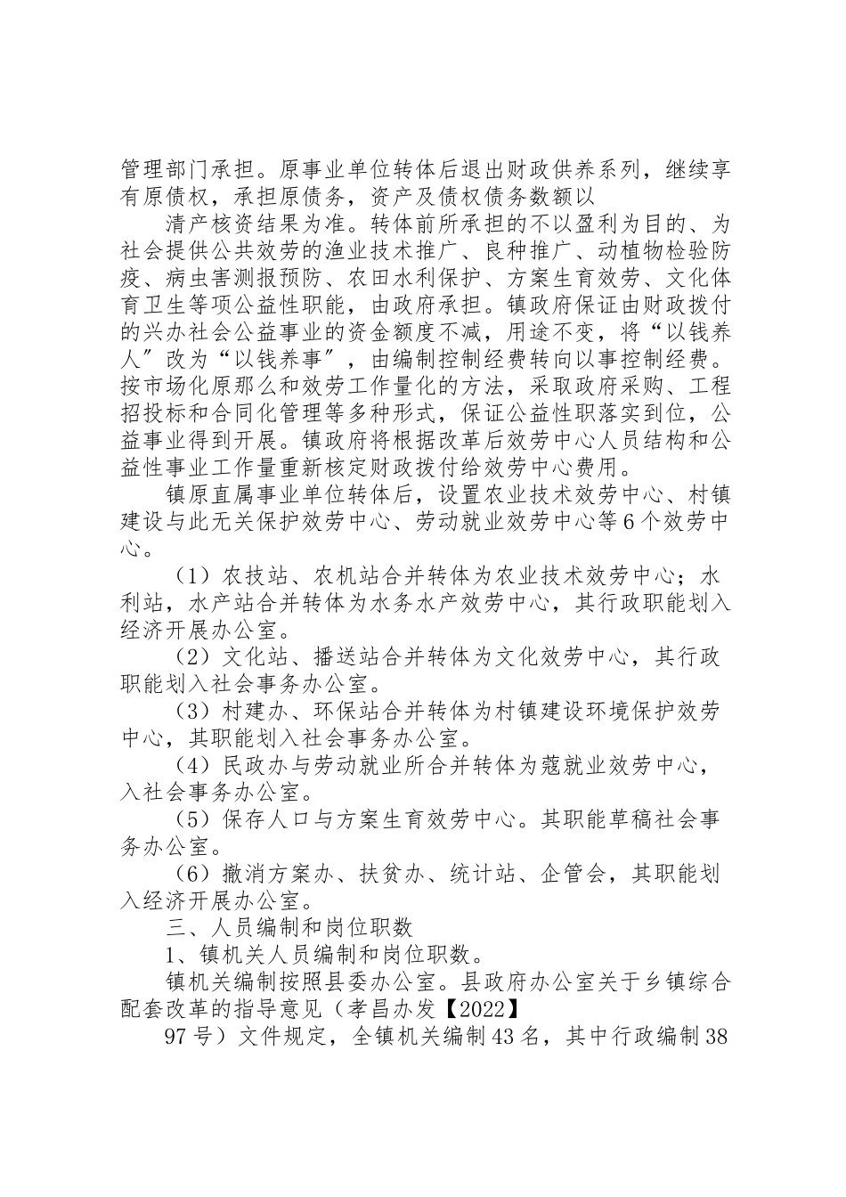 2023年市自主创新综合配套改革实施方案.doc_第3页