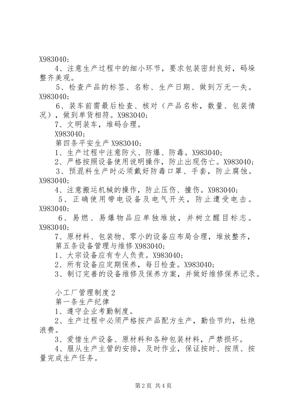 2023年小工厂管理制度3篇.docx_第2页