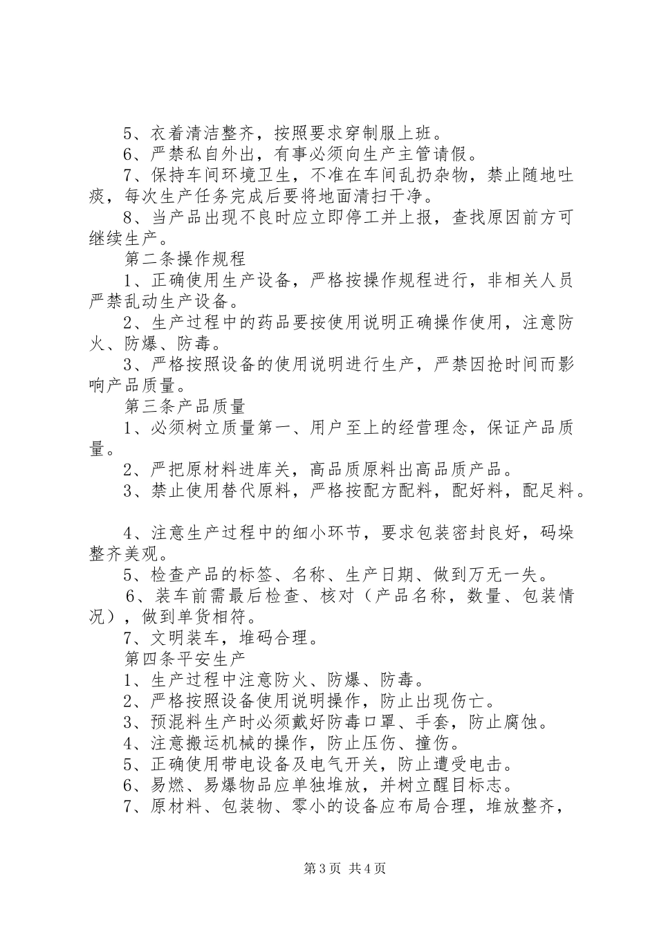 2023年小工厂管理制度3篇.docx_第3页