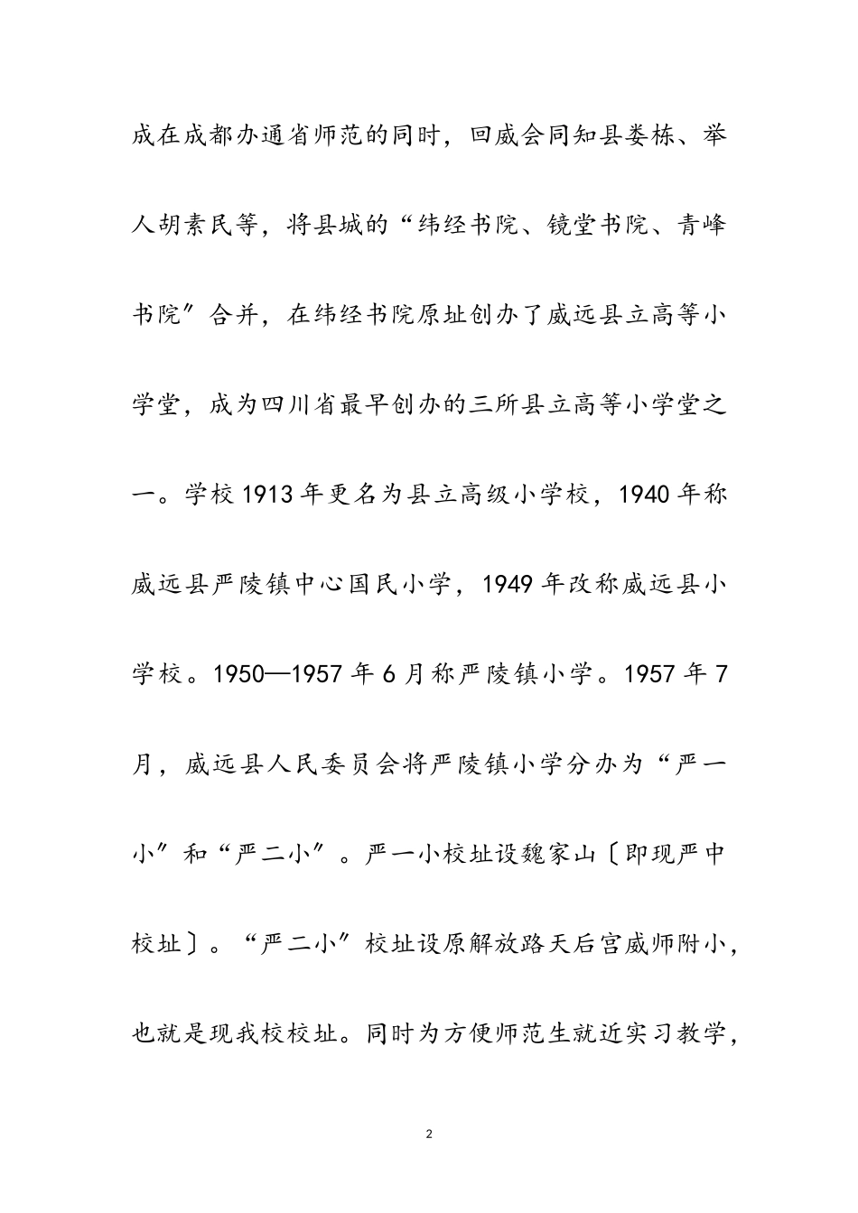 2023年在建校周年庆典大会上的致词范文.doc_第2页