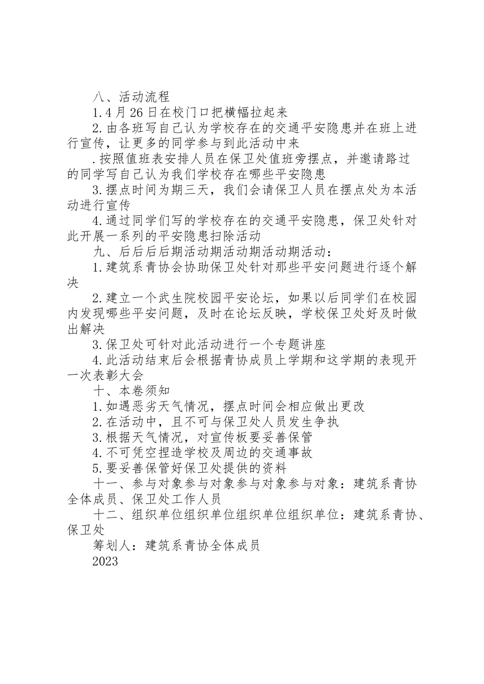 2023年排上中心小学全国交通安全反思日宣传教育活动暨交通安全演练活动实施方案.doc_第2页