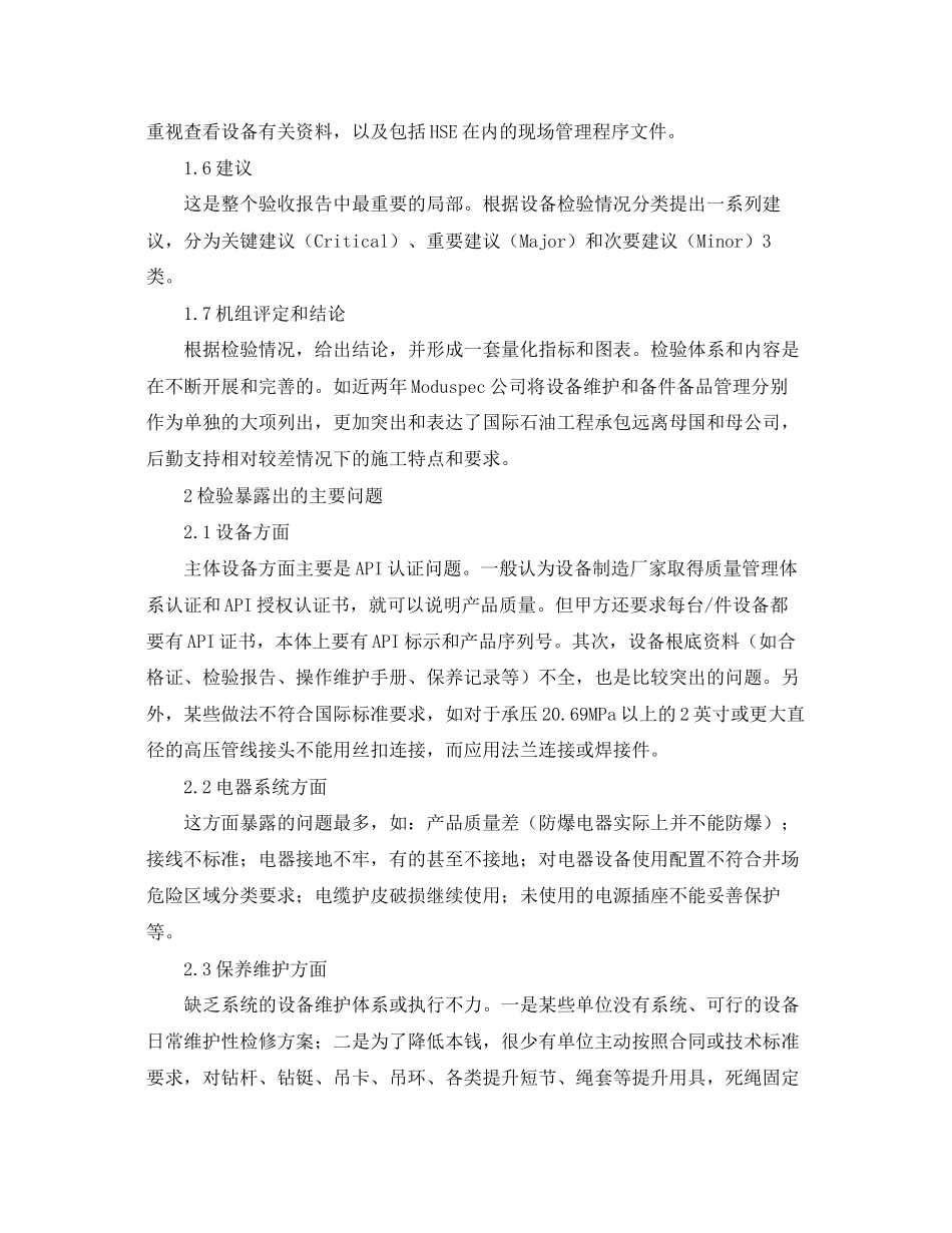 2023年《管理体系》之从钻修机组检验看国外石油公司的HSE管理.docx_第2页