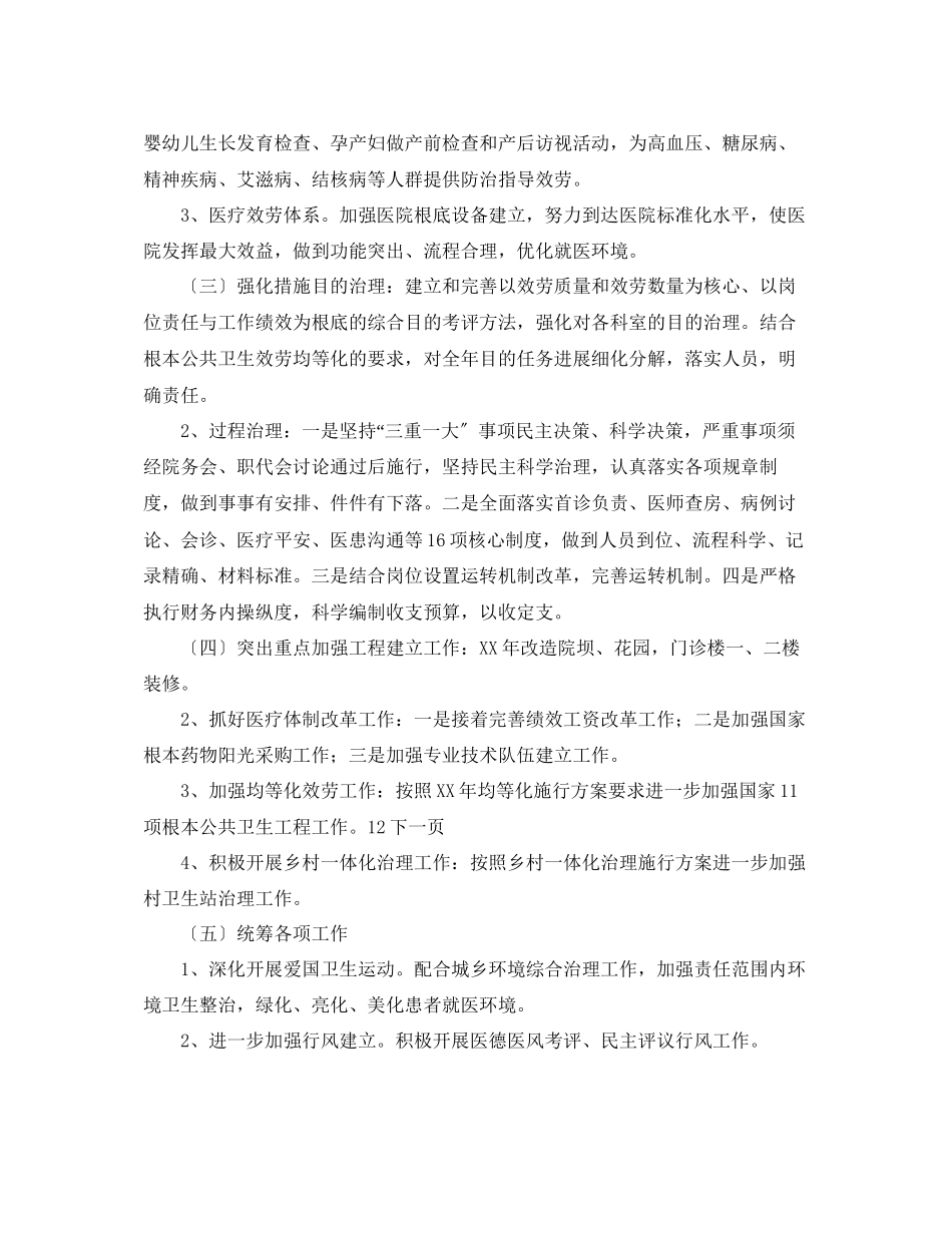 2023年镇卫生院工作计划范文.docx_第2页