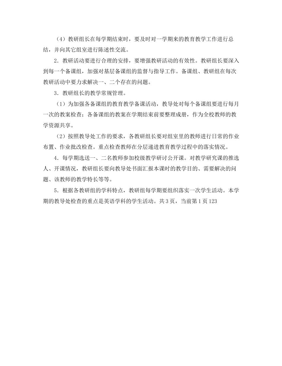 2023年教导处工作计划安排.docx_第2页