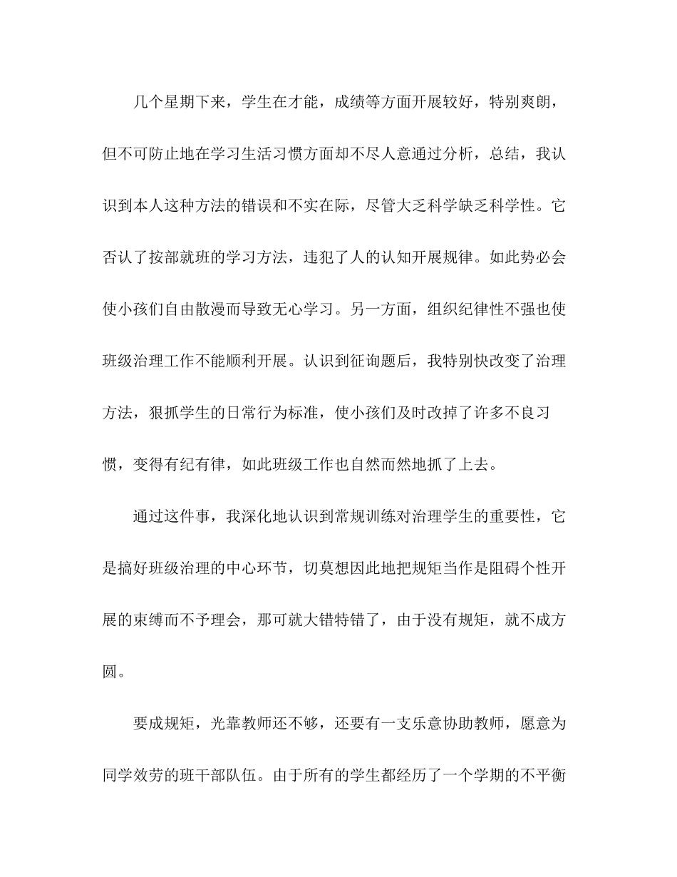 2023年班主任班级工作总结优秀范文1.docx_第2页