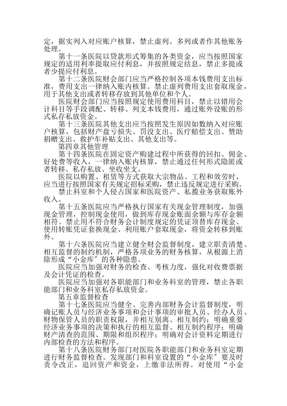 2023年单位禁止私设小金库管理制度.doc_第2页