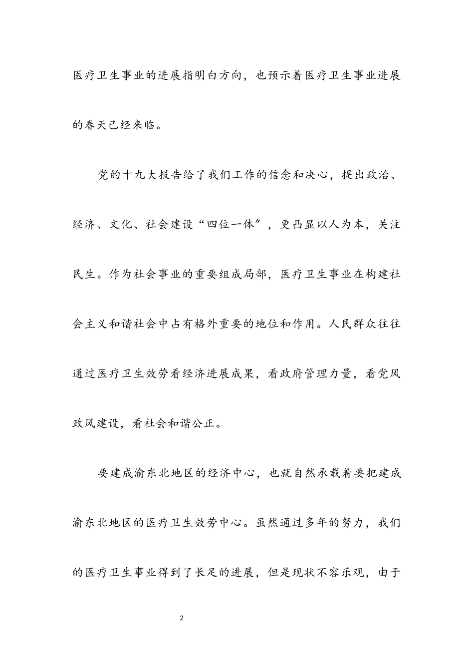 2023年卫生系统医疗改革演说稿.docx_第2页