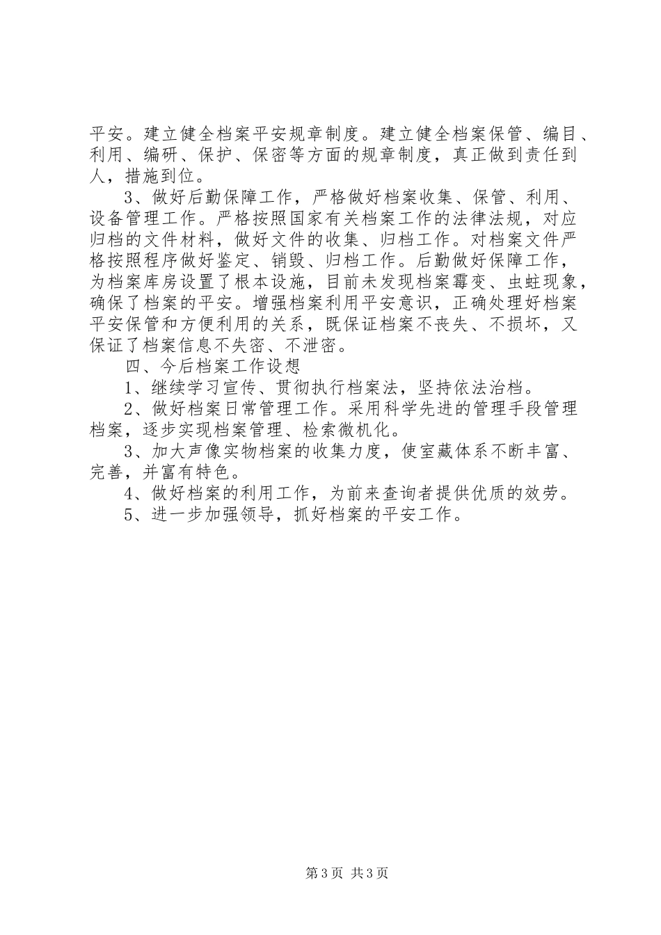 2023年乡镇档案管理情况汇报材料.docx_第3页