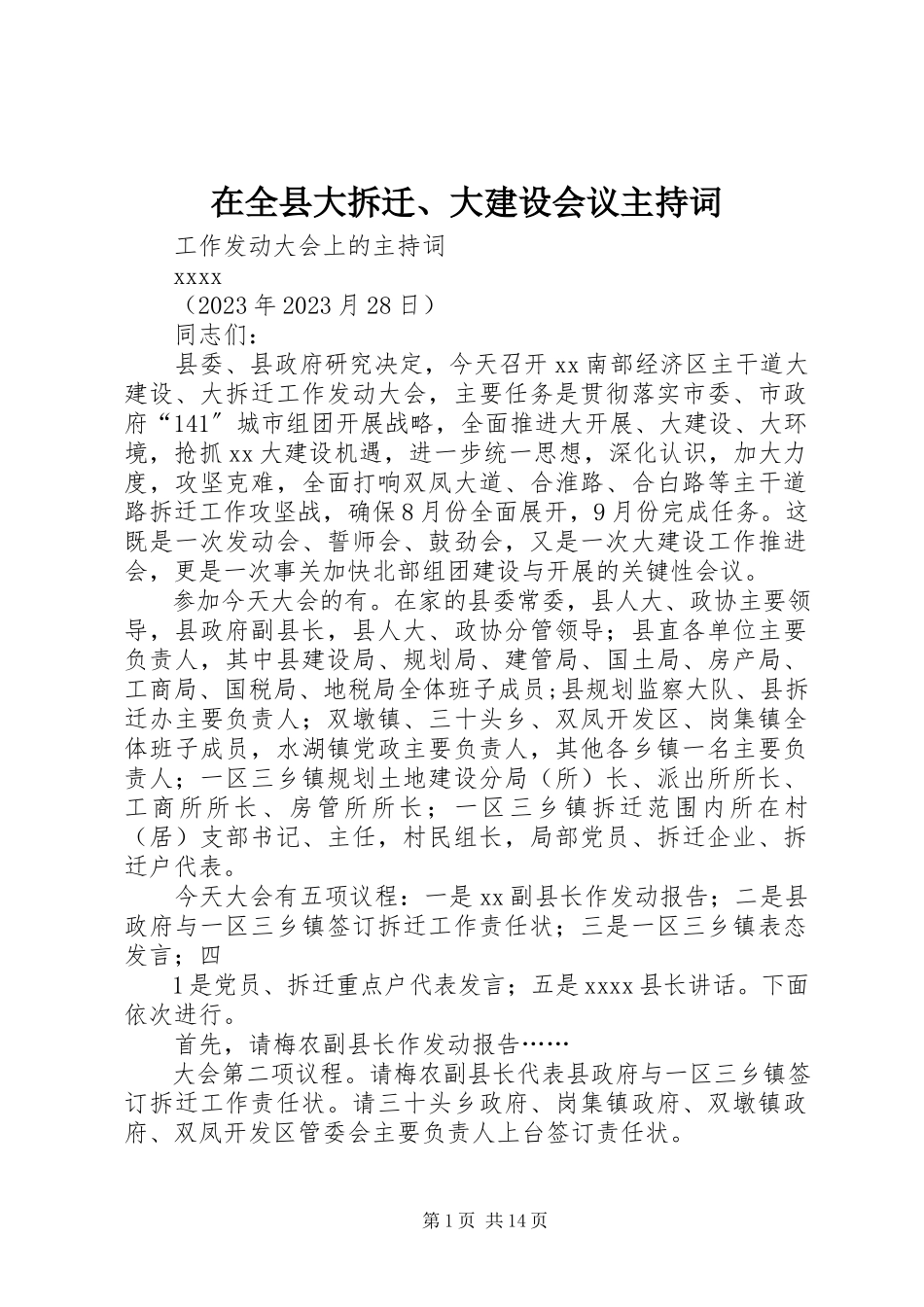 2023年在全县大拆迁大建设会议主持词.docx_第1页