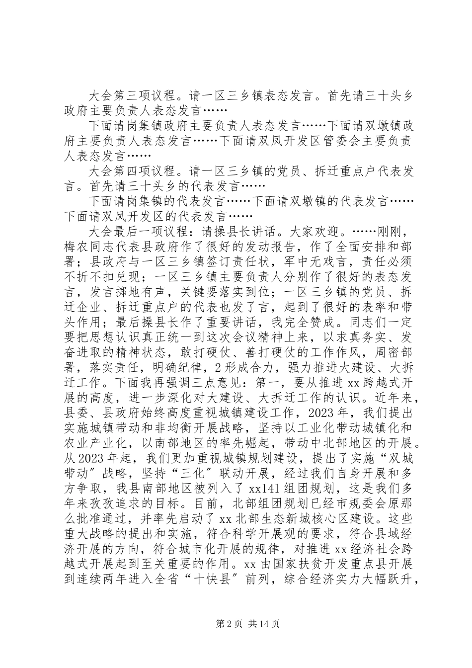 2023年在全县大拆迁大建设会议主持词.docx_第2页