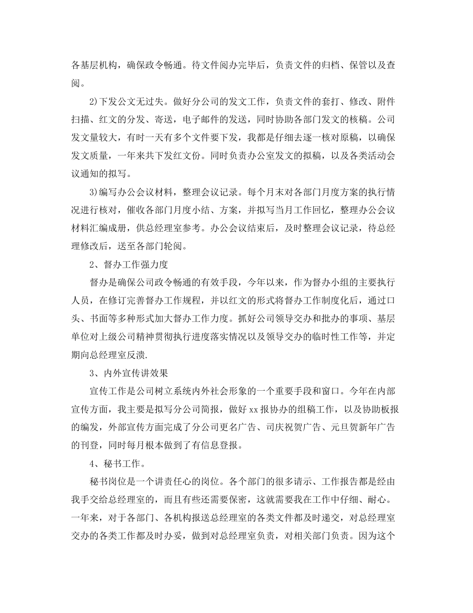 2023年办公室月文秘工作总结.docx_第2页