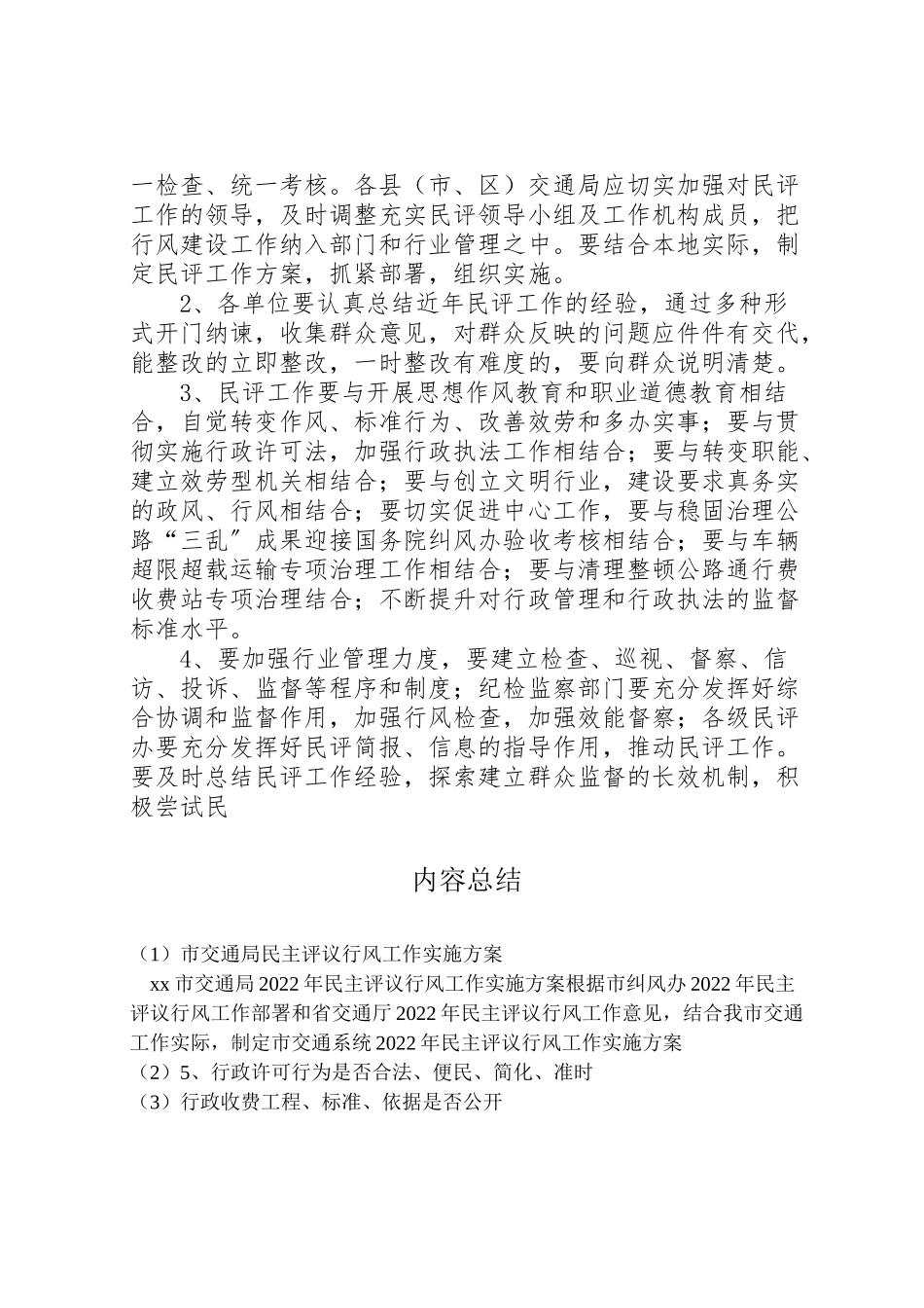 2023年市交通局民主评议行风工作实施方案 5.doc_第3页