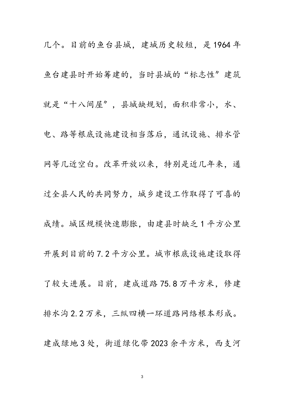 2023年建设城乡工作会领导讲话范文.doc_第3页