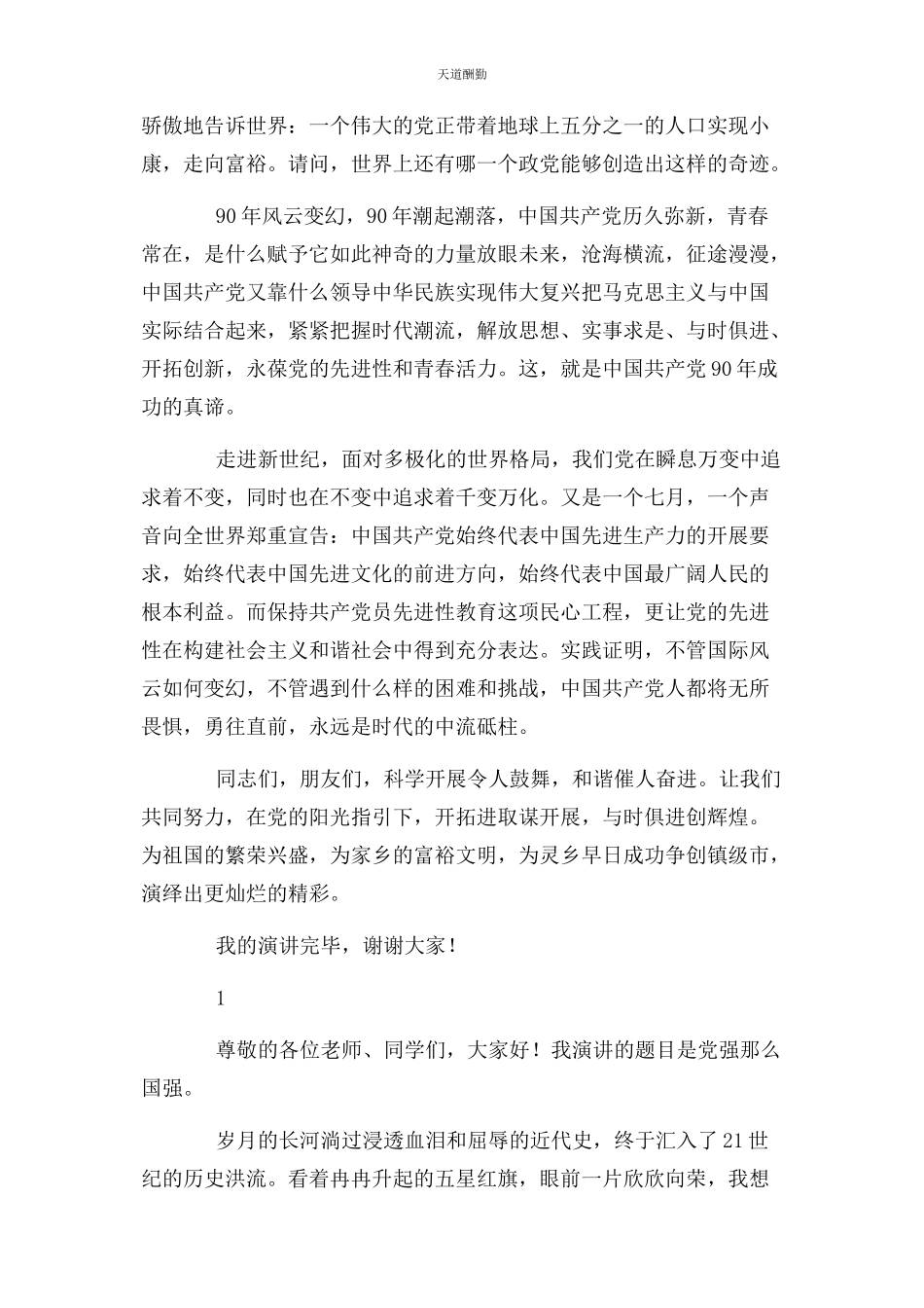 2023年党史演讲稿.docx_第2页