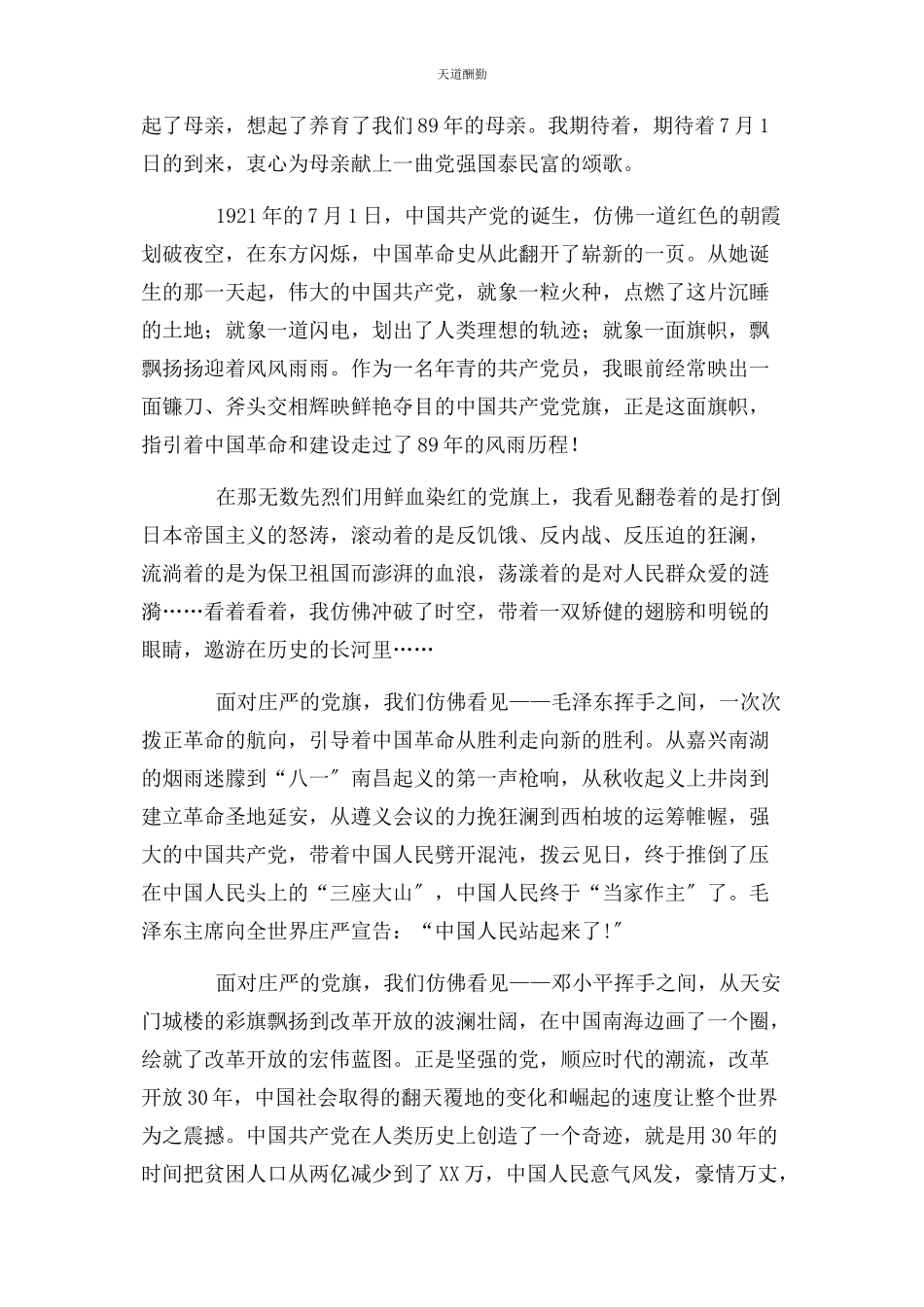 2023年党史演讲稿.docx_第3页