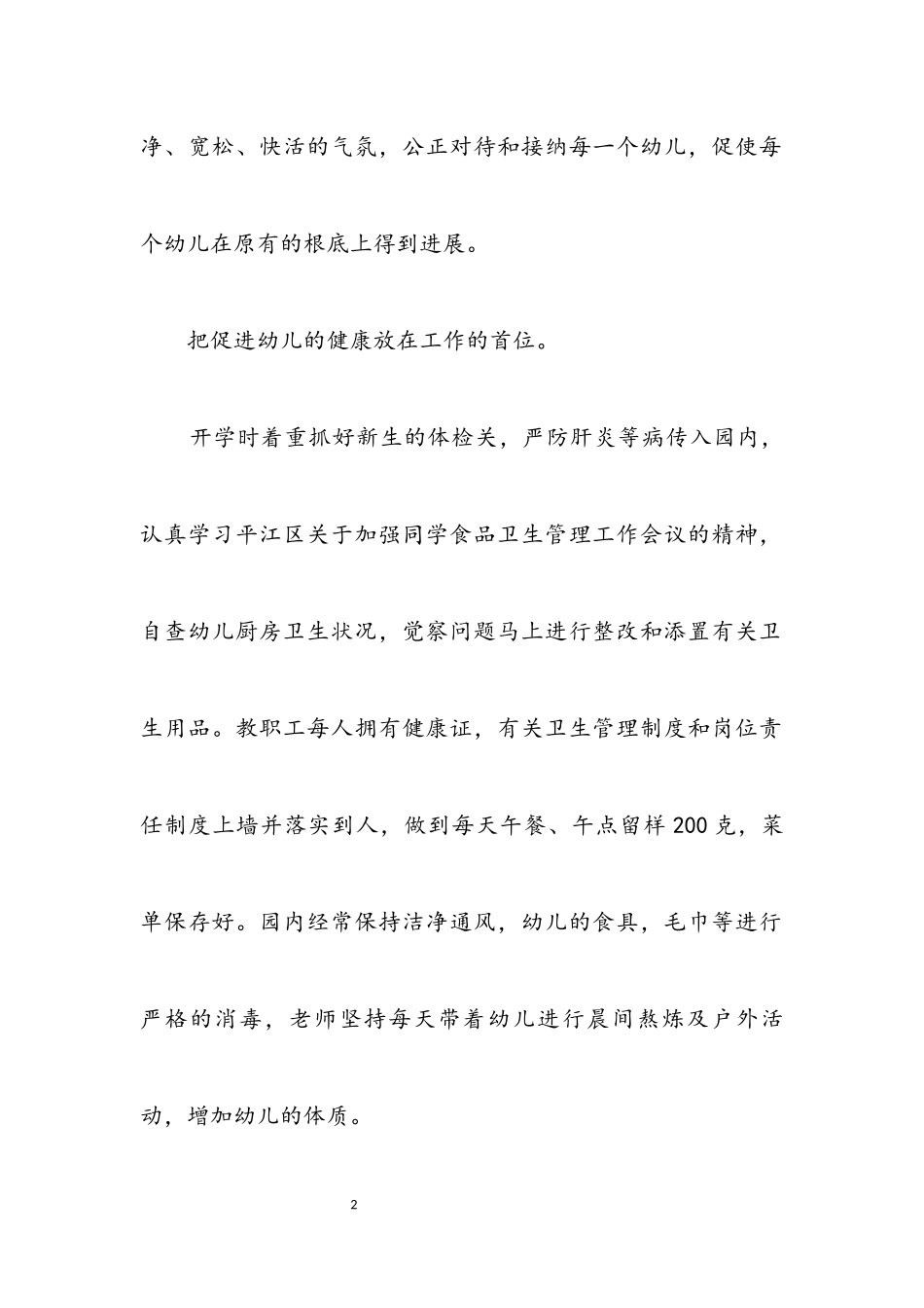 2023年幼稚园工作规划参考5.docx_第2页