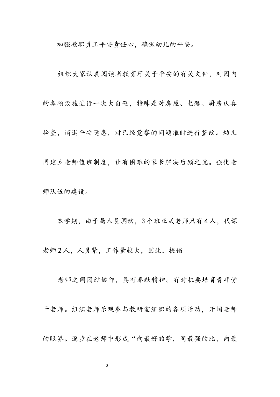 2023年幼稚园工作规划参考5.docx_第3页