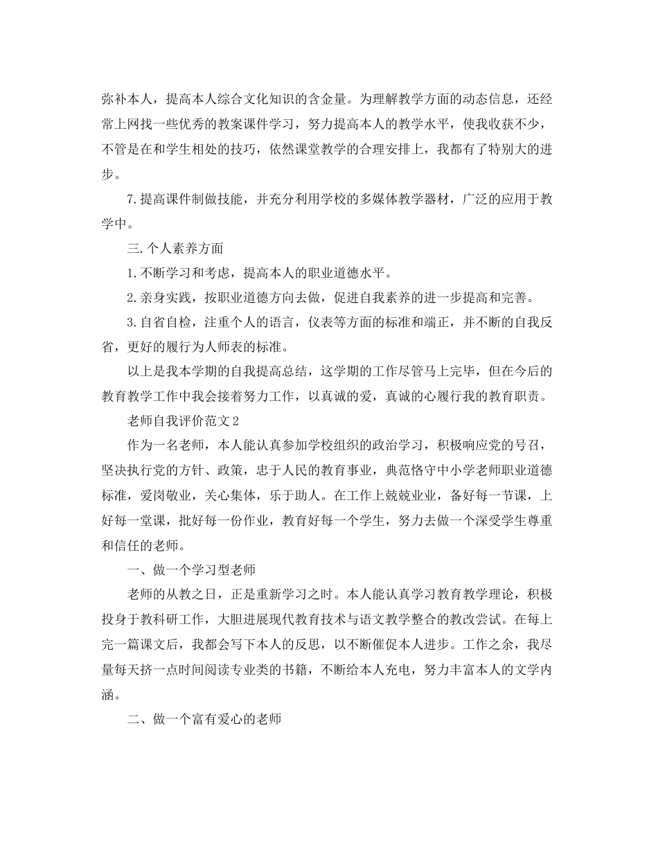 2023年教师自我评价范文2.docx_第2页