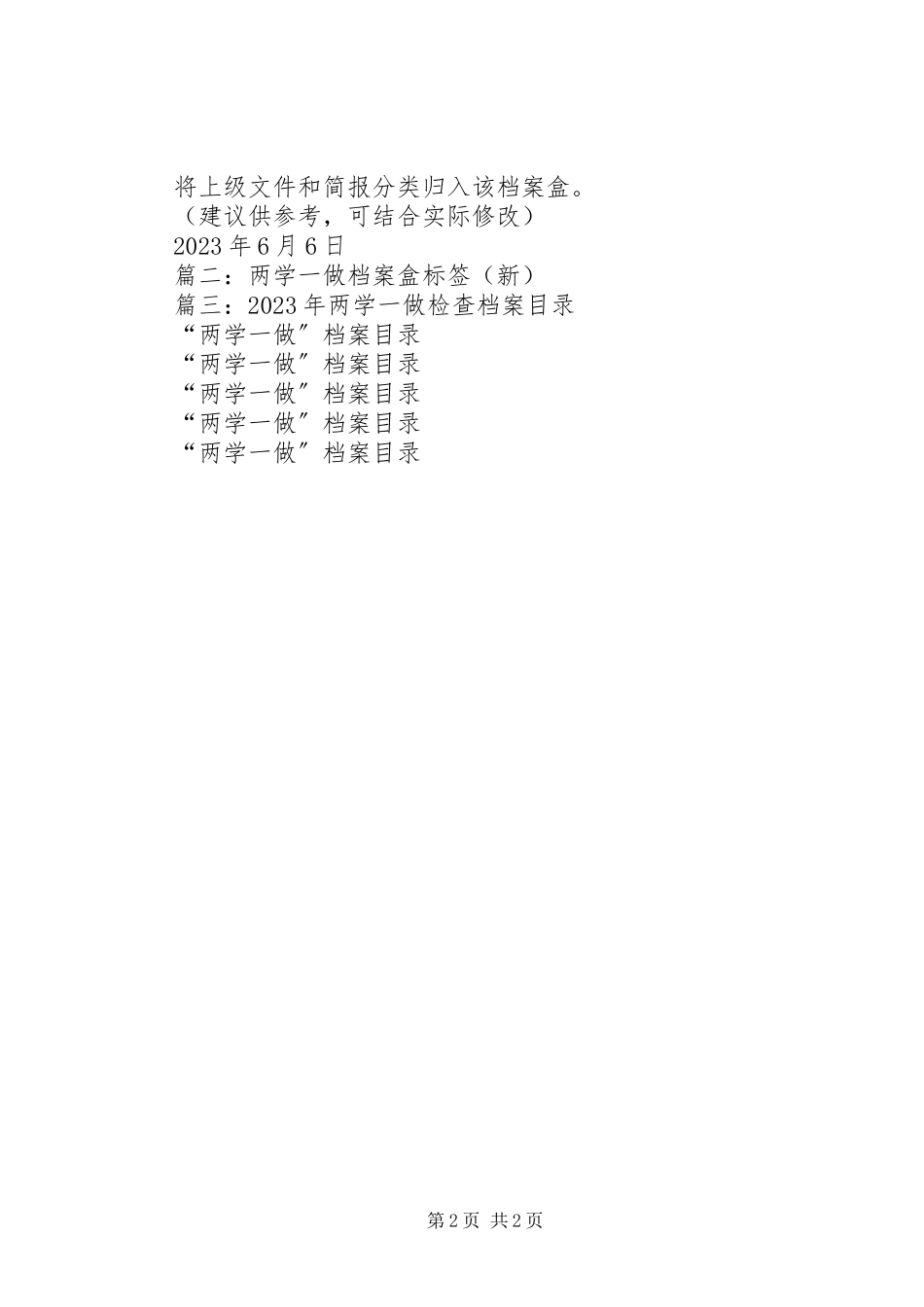 2023年“两学一做”建议资料归档方案.docx_第2页