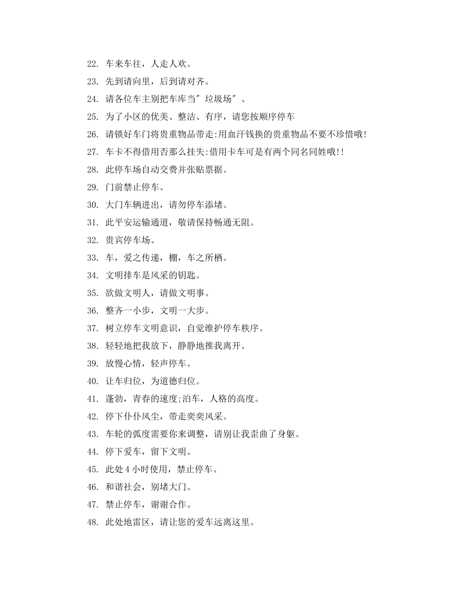 2023年请勿停车的励志温馨提示标语.docx_第2页