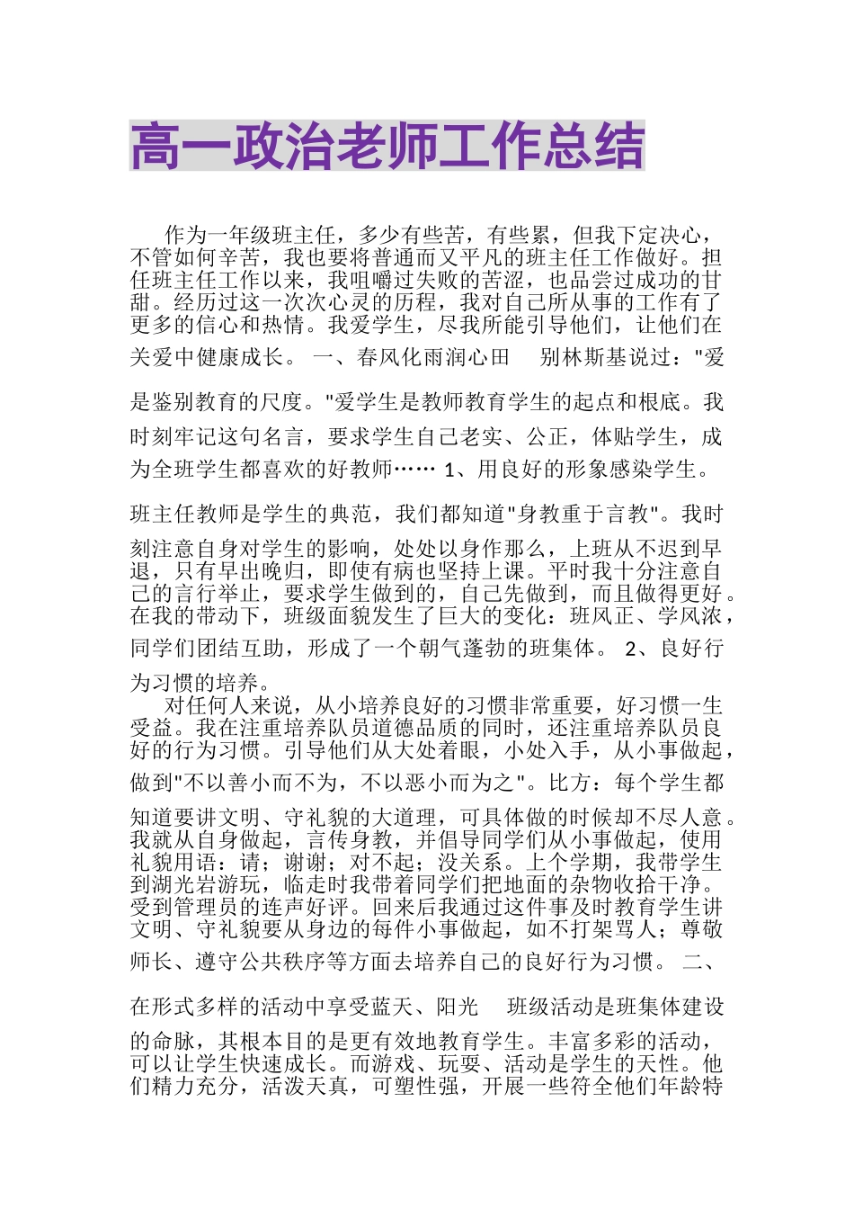 2023年高一政治老师工作总结.doc_第1页
