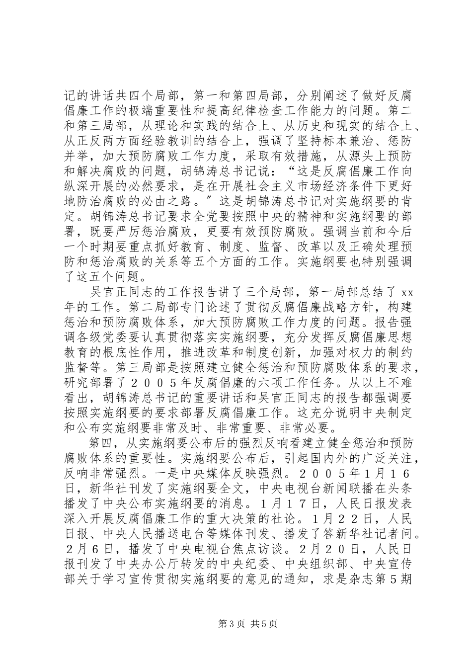 2023年健全惩治防腐败体会.docx_第3页