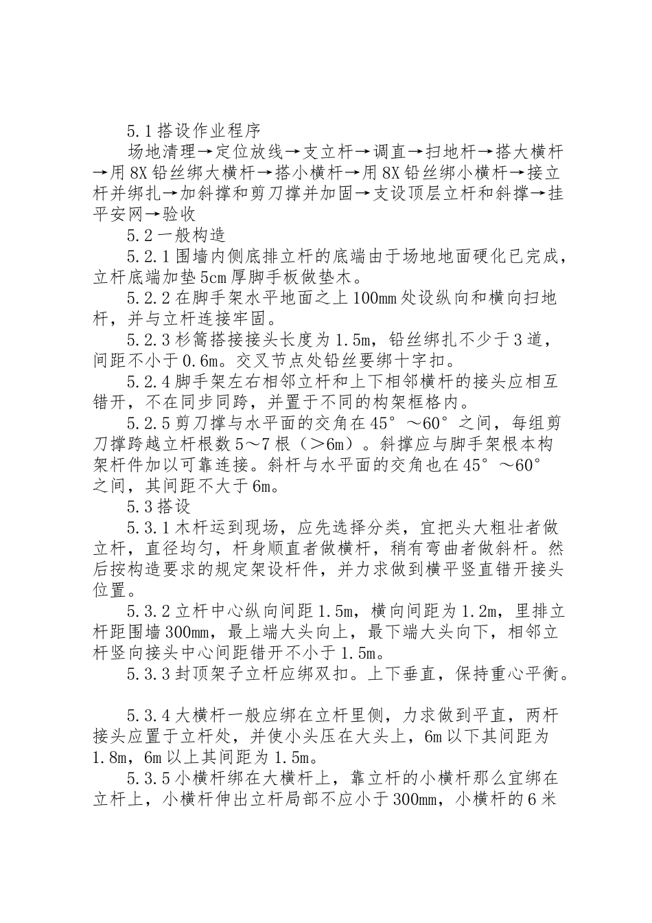 2023年高压线防护方案 .doc_第3页