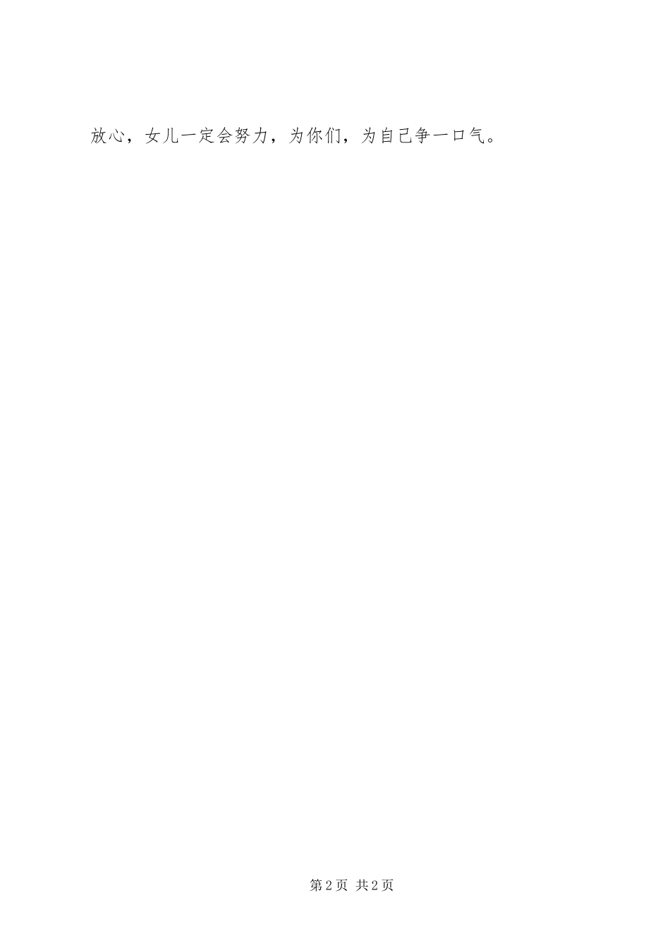 2023年对于旅行的感想.docx_第2页