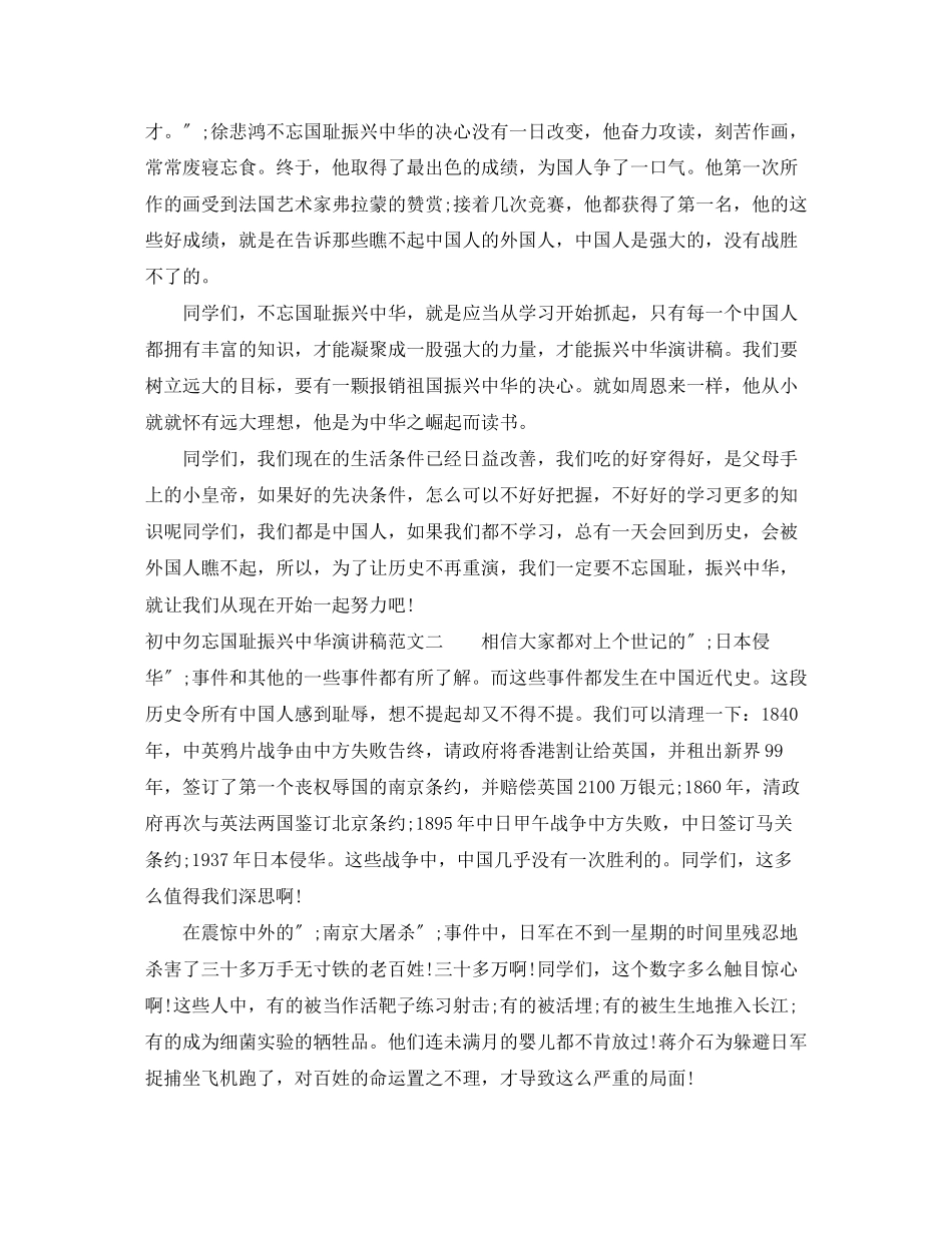 2023年初中勿忘国耻振兴中华演讲稿范文.docx_第2页