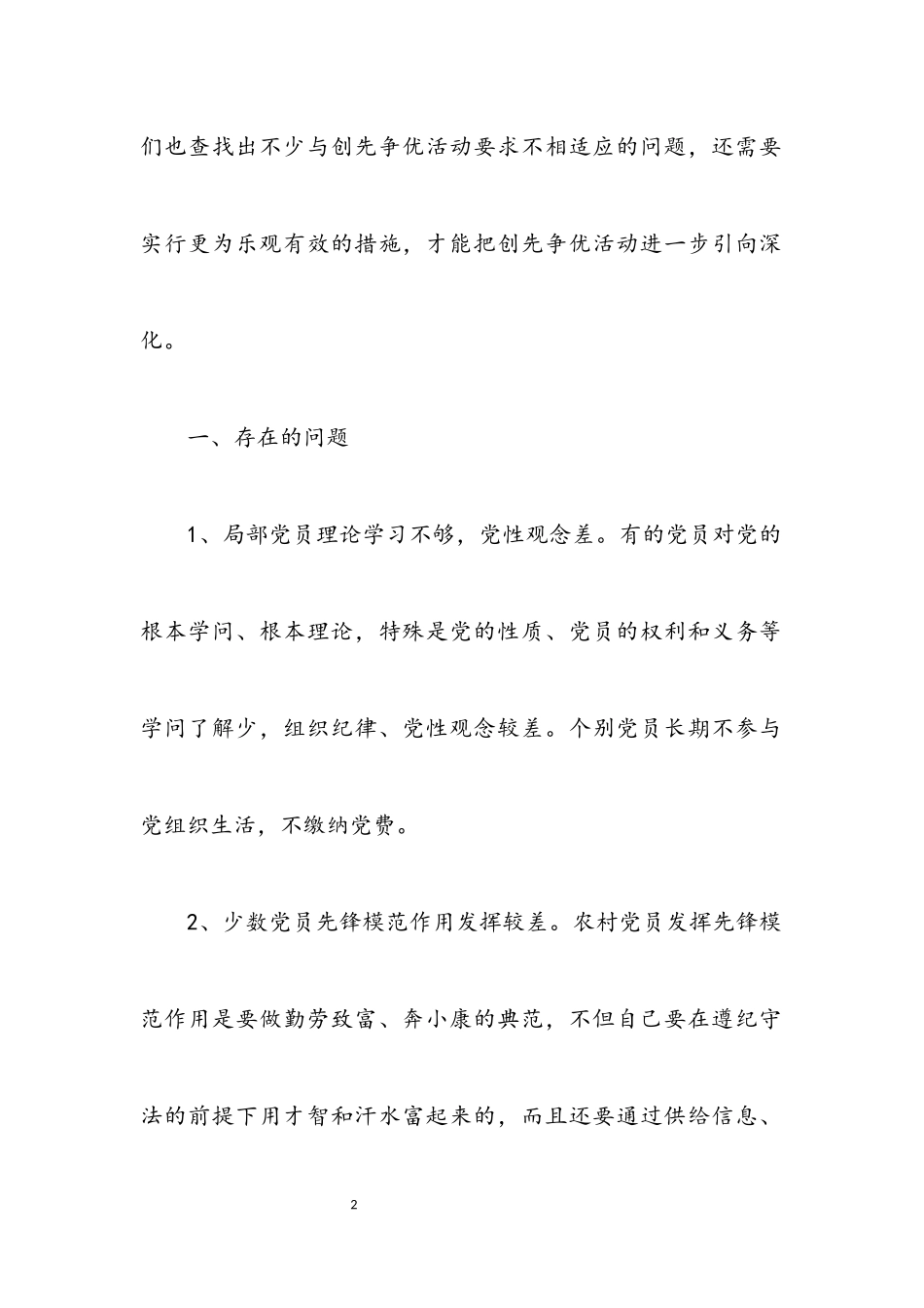 2023年创先争优考察汇报.docx_第2页