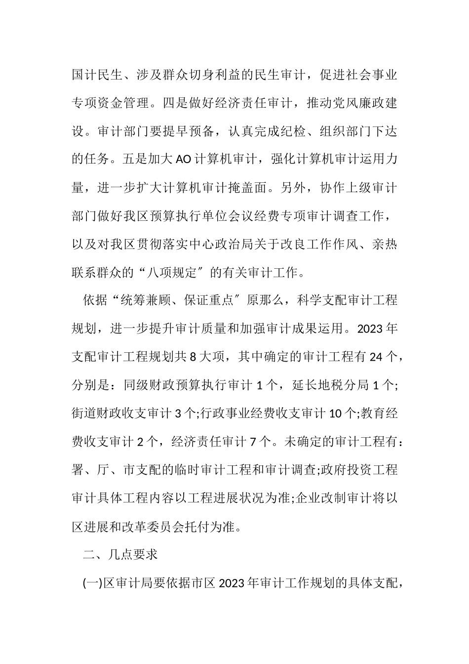 2023年审计工作计划5篇.docx_第2页