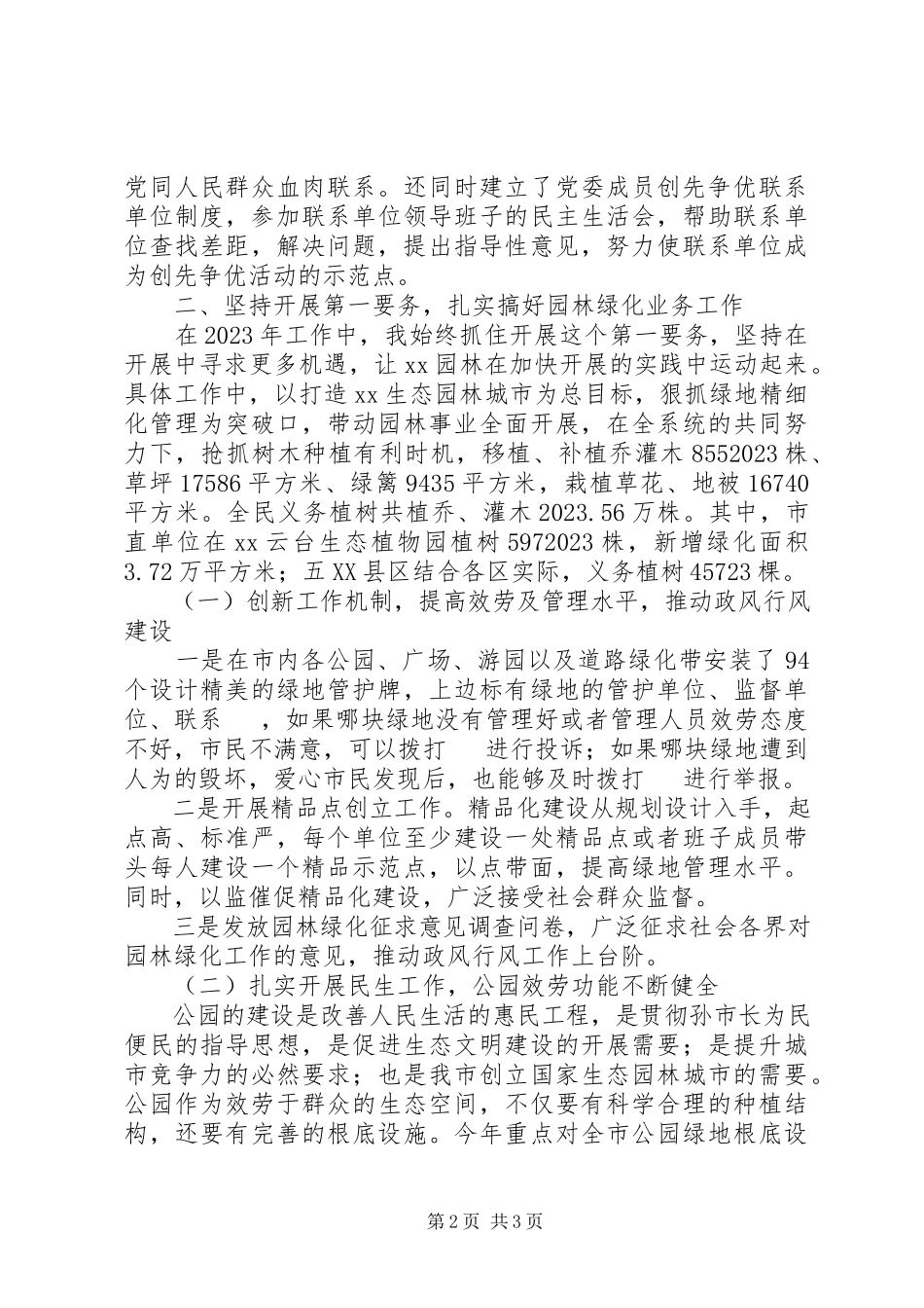 2023年市园林局局长工作总结.docx_第2页