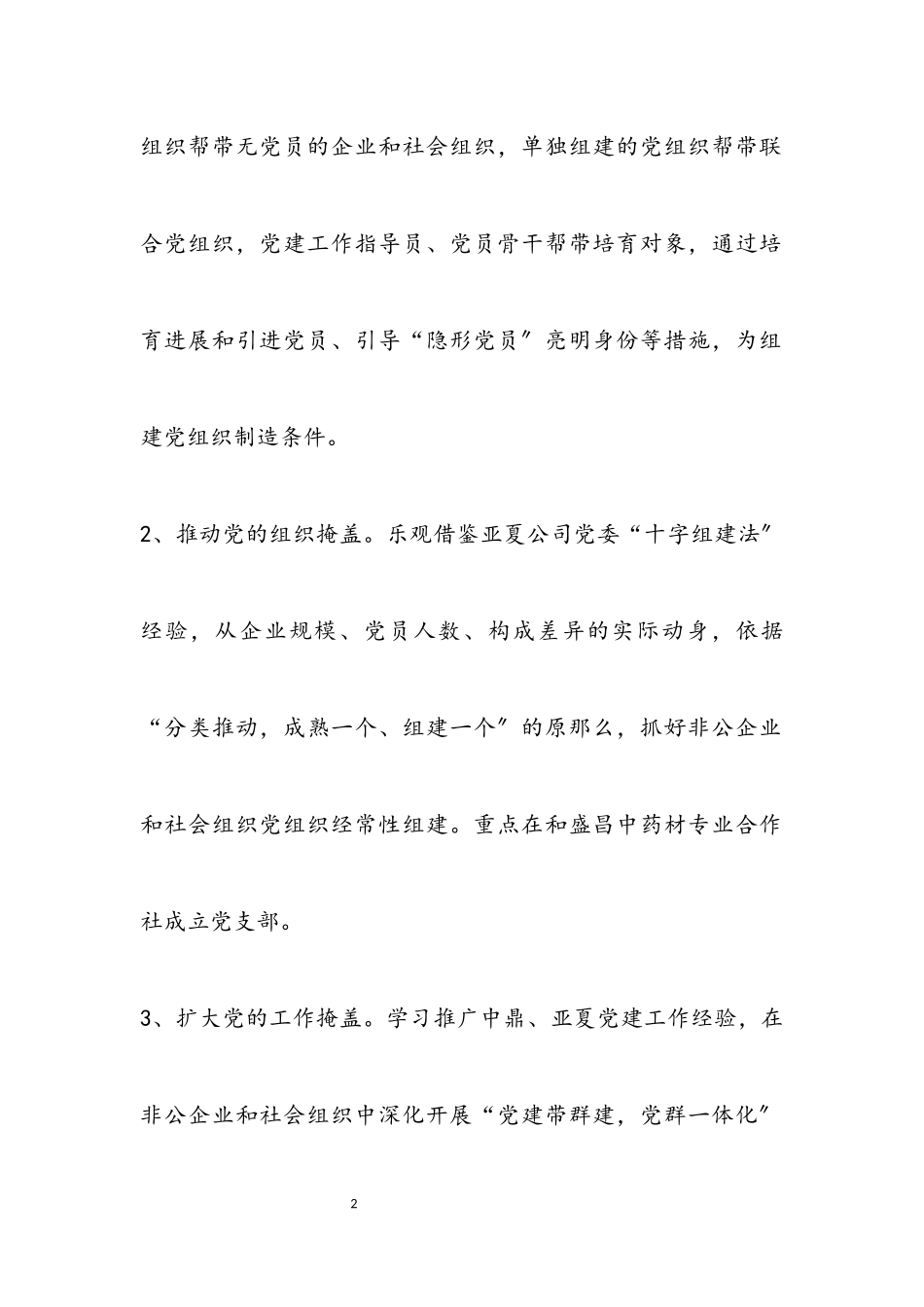 2023年非公经济和社会组织工委工作要点.docx_第2页