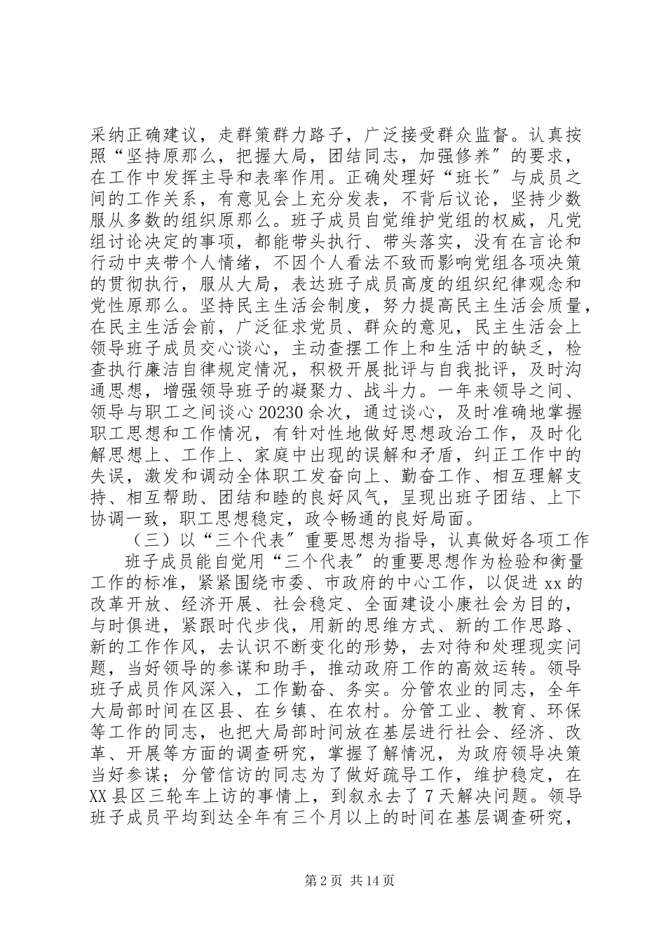 2023年XX市人民政府办公室党建工作总结2新编.docx_第2页