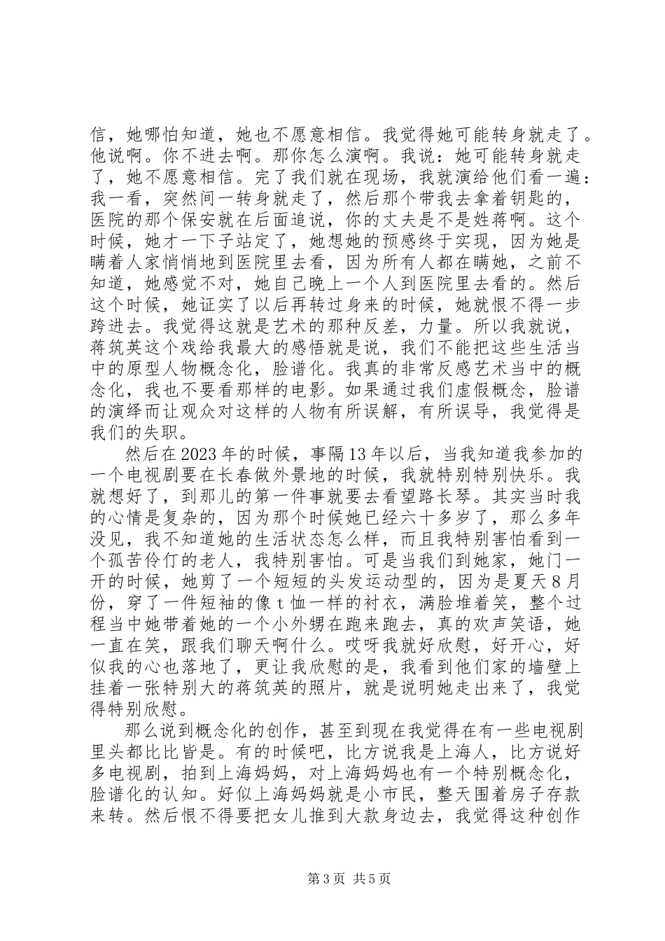 2023年开讲啦奚美娟演讲稿.docx_第3页