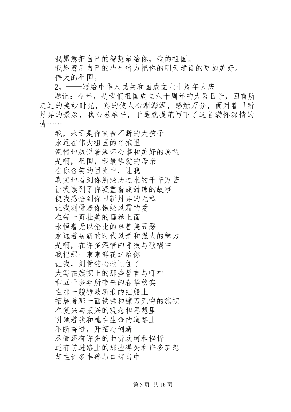 2023年《诗词朗诵》观后感.docx_第3页